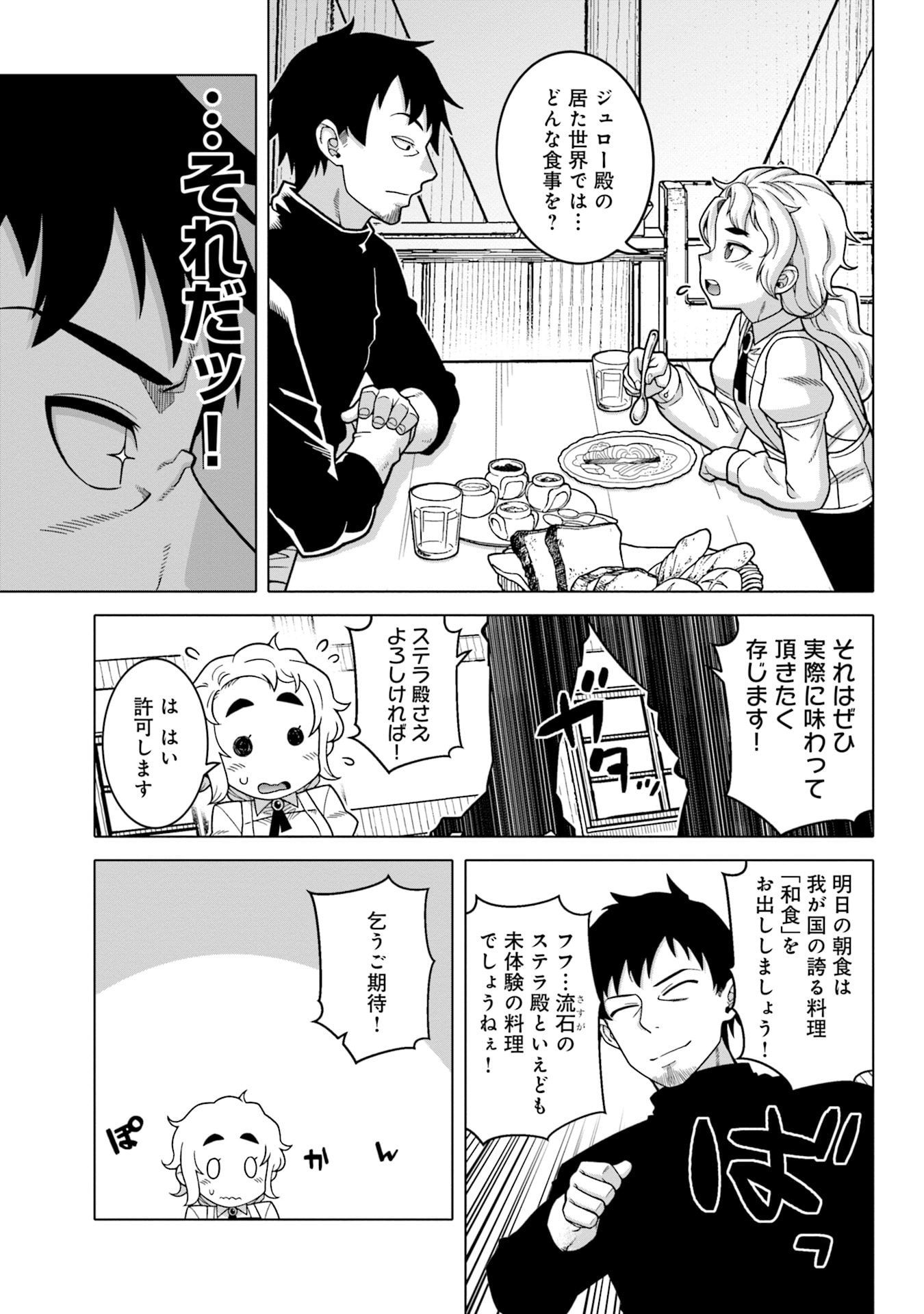 KATSUTE WA CHEAT NO DANNA-SAMA: YOME NI WA NAISHO NO LEVEL DOWN SEIKATSU Chapter 3 page 5 - nihonkuni.com