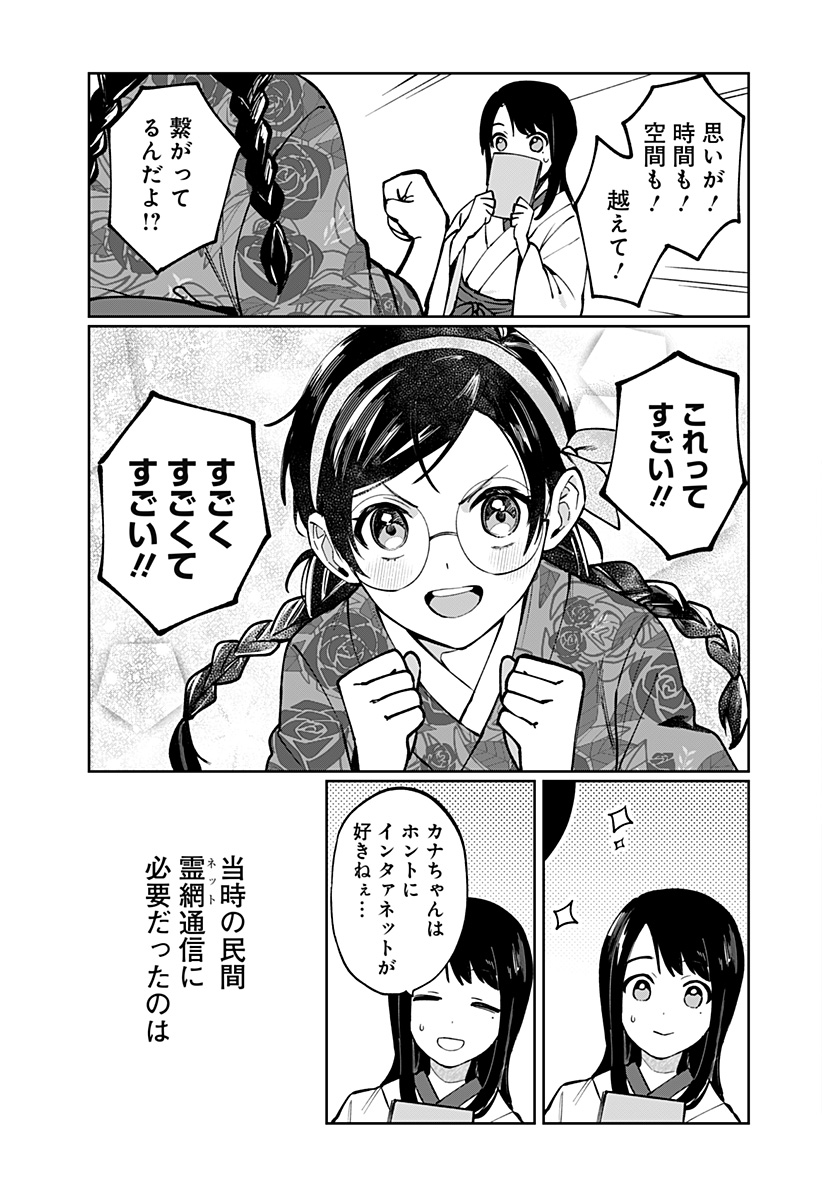 SEKAI WO TSUNAGI TSUKUSU INTERNET MIKO Chapter 1 page 13 - nihonkuni.com