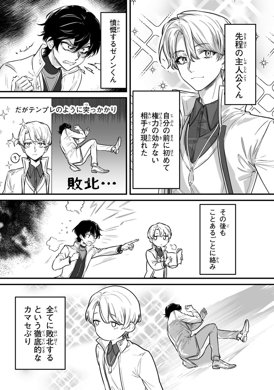YAMI KAKUSEI SHITE SHUJINKOU NI BOKOSARERU KAMASEINU NI HYOUI SHITA GA GENSAKU TO CHIGAITSUGITE TOMADOITTE RU Chapter 1 page 12 - nihonkuni.com