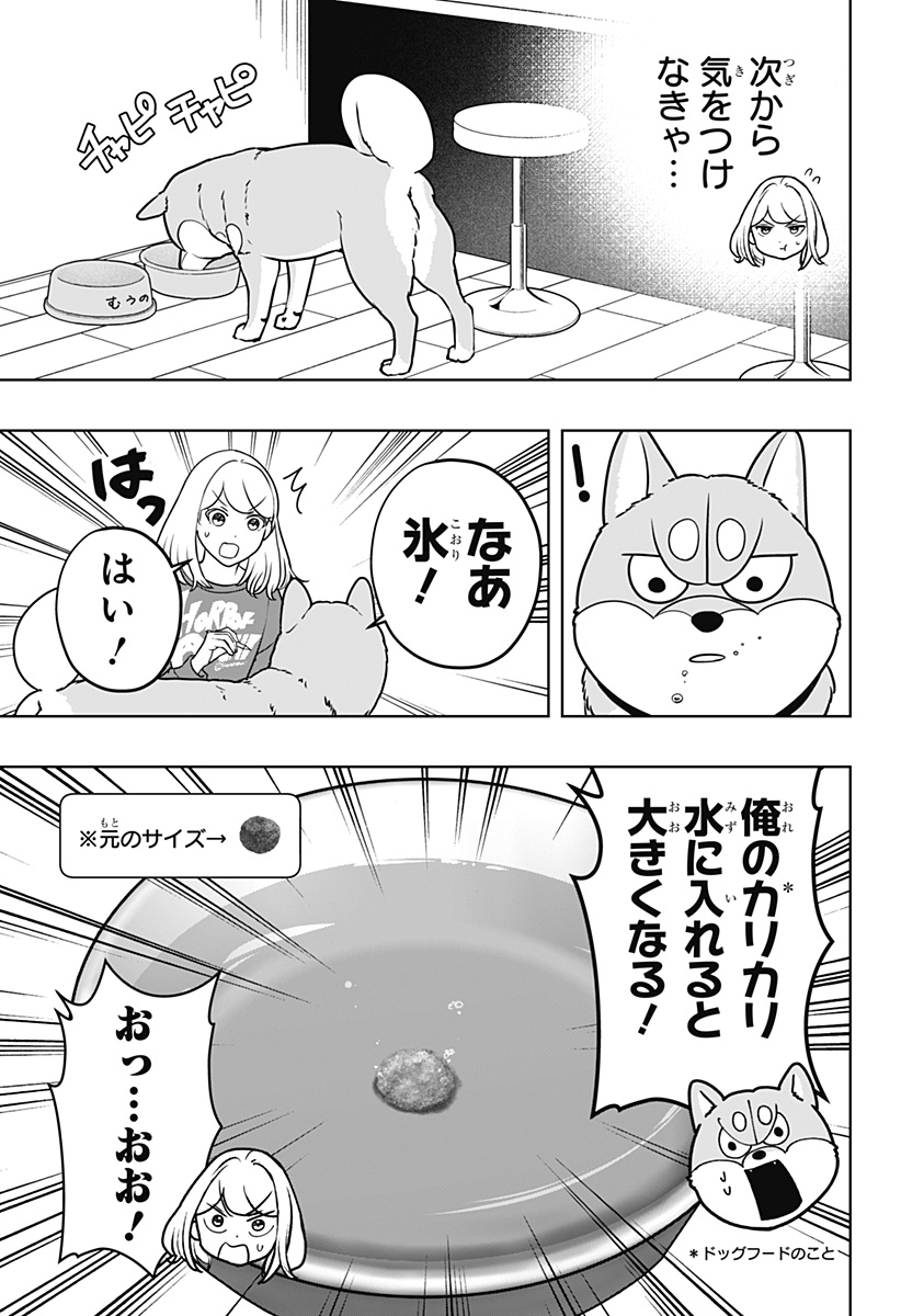Read SHIBA-TSUKI BUKKEN Chapter 49 [High Quality / Full] - Page 11 - dark.nicomanga.com