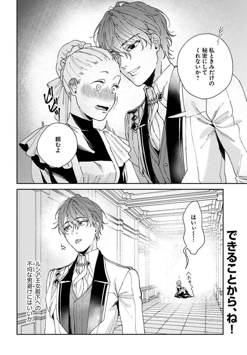 DAIICHI OUJO LUCIA NO KIKAN TO KAREINARU KAISHINGEKI Chapter 5 page 24 - nihonkuni.com