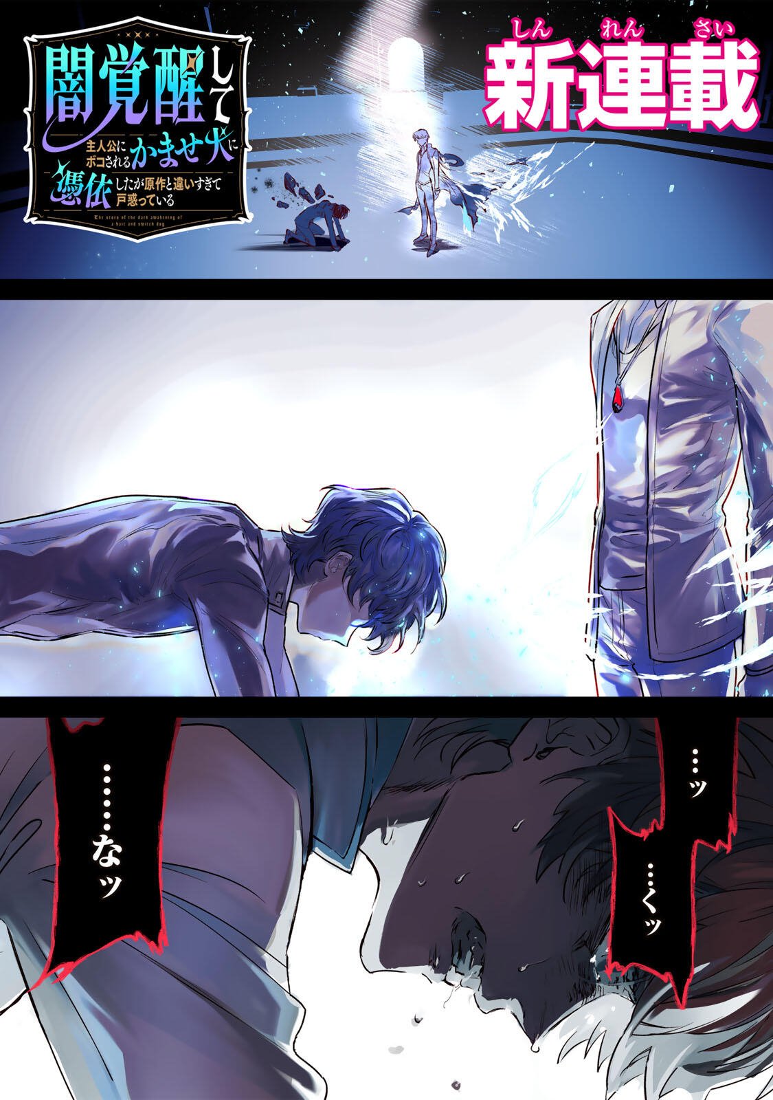 YAMI KAKUSEI SHITE SHUJINKOU NI BOKOSARERU KAMASEINU NI HYOUI SHITA GA GENSAKU TO CHIGAITSUGITE TOMADOITTE RU Chapter 1 page 1 - nihonkuni.com