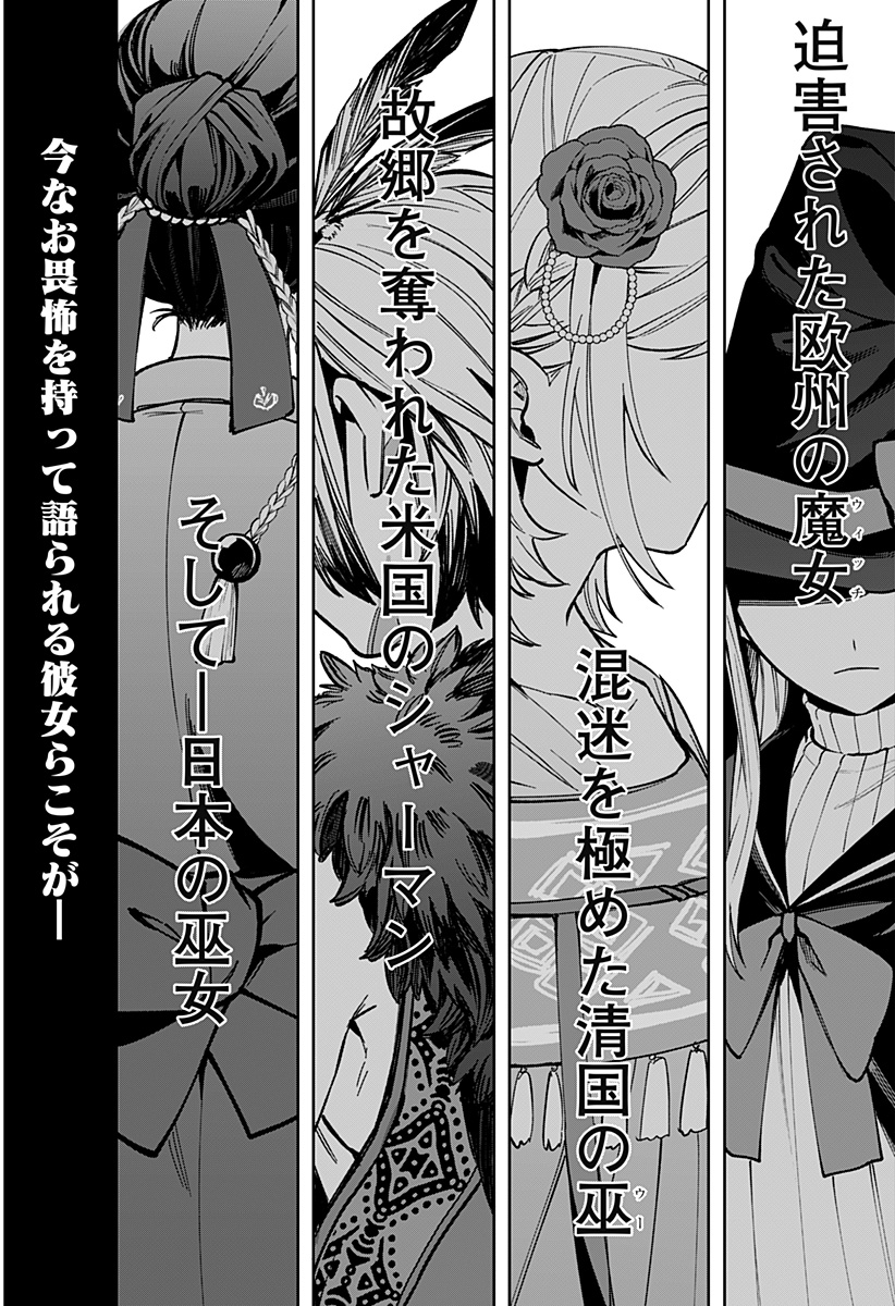 SEKAI WO TSUNAGI TSUKUSU INTERNET MIKO Chapter 1 page 51 - nihonkuni.com