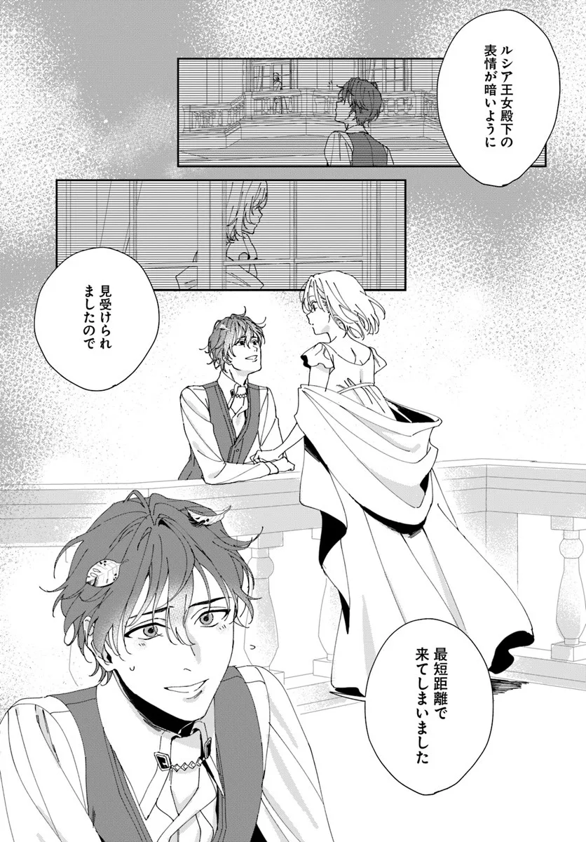 DAIICHI OUJO LUCIA NO KIKAN TO KAREINARU KAISHINGEKI Chapter 3 page 7 - nihonkuni.com