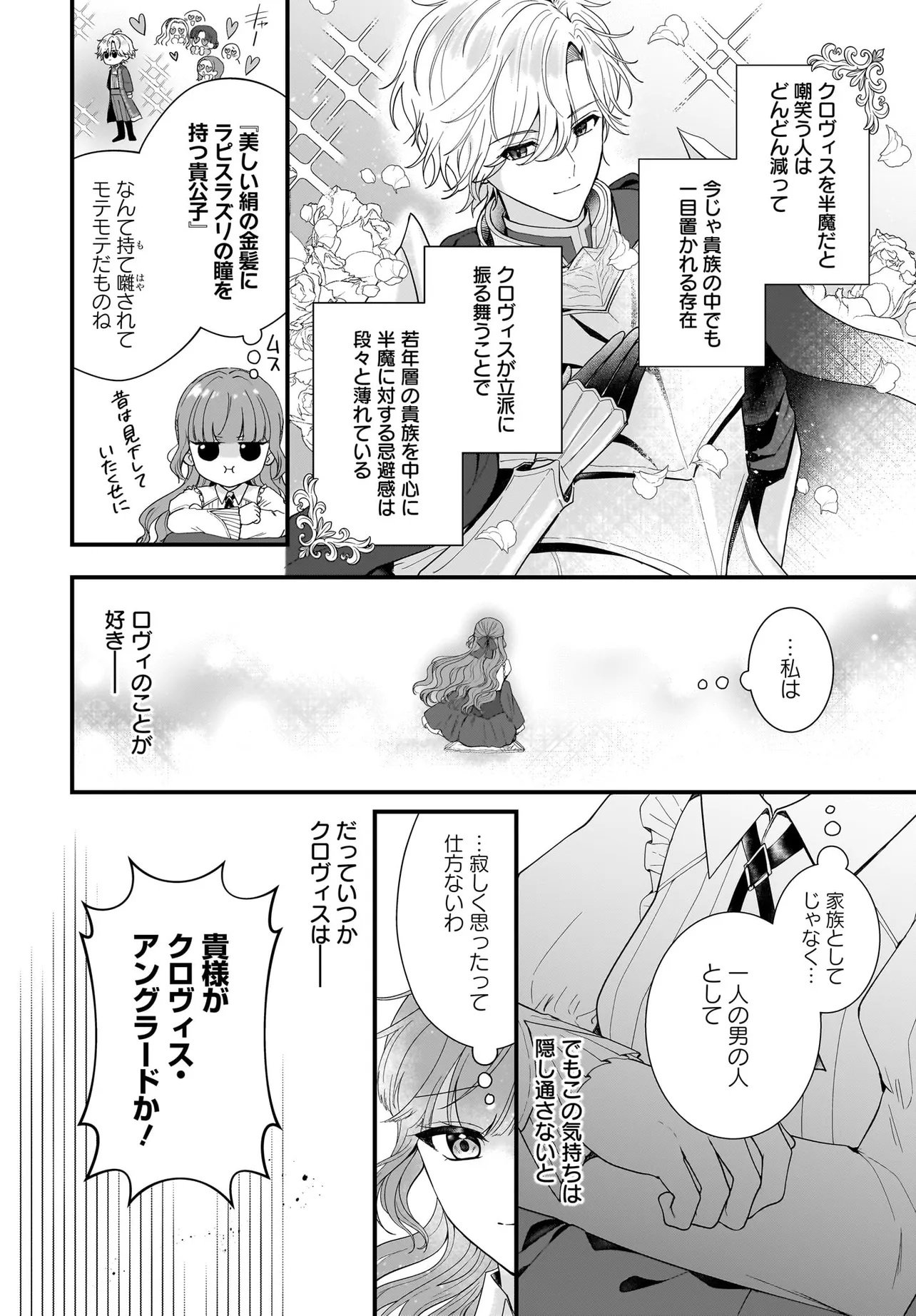 LAST BOSS REISOKU NI KOROSARERU GISHI DESU GA, KARE WO SUKI NI NATTE SHIMAIMASHITA Chapter 2 page 16 - nihonkuni.com