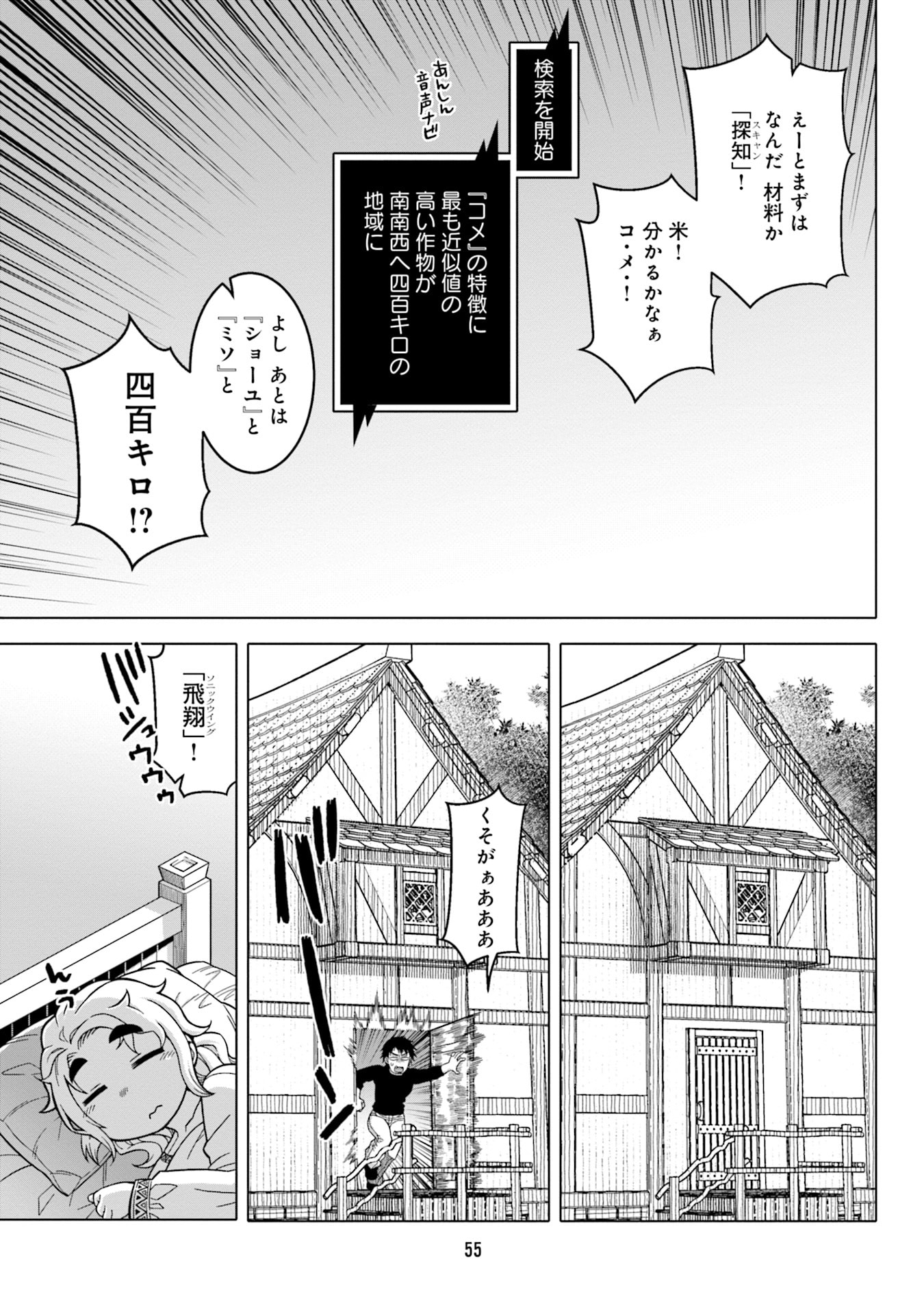 KATSUTE WA CHEAT NO DANNA-SAMA: YOME NI WA NAISHO NO LEVEL DOWN SEIKATSU Chapter 3 page 9 - nihonkuni.com