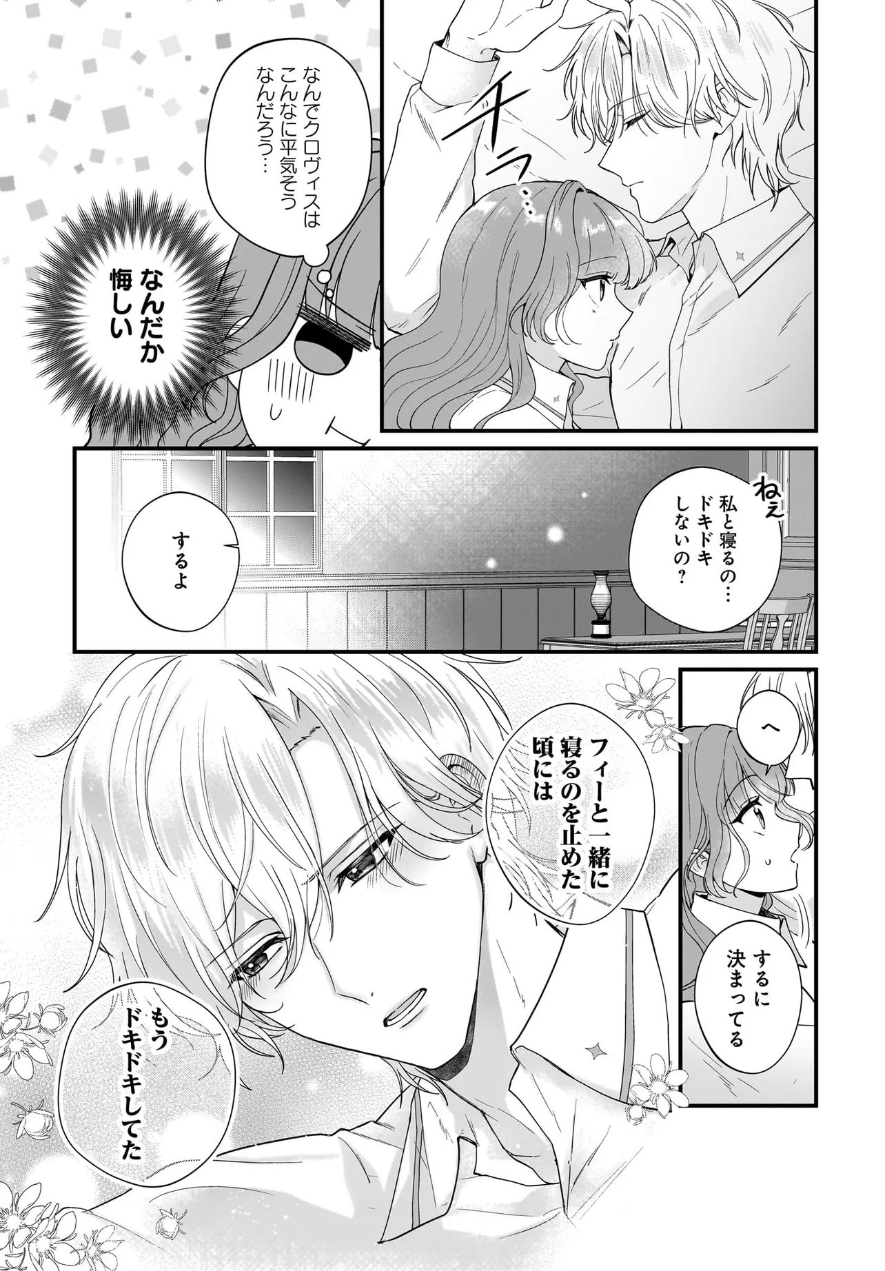 LAST BOSS REISOKU NI KOROSARERU GISHI DESU GA, KARE WO SUKI NI NATTE SHIMAIMASHITA Chapter 6.1 page 11 - nihonkuni.com