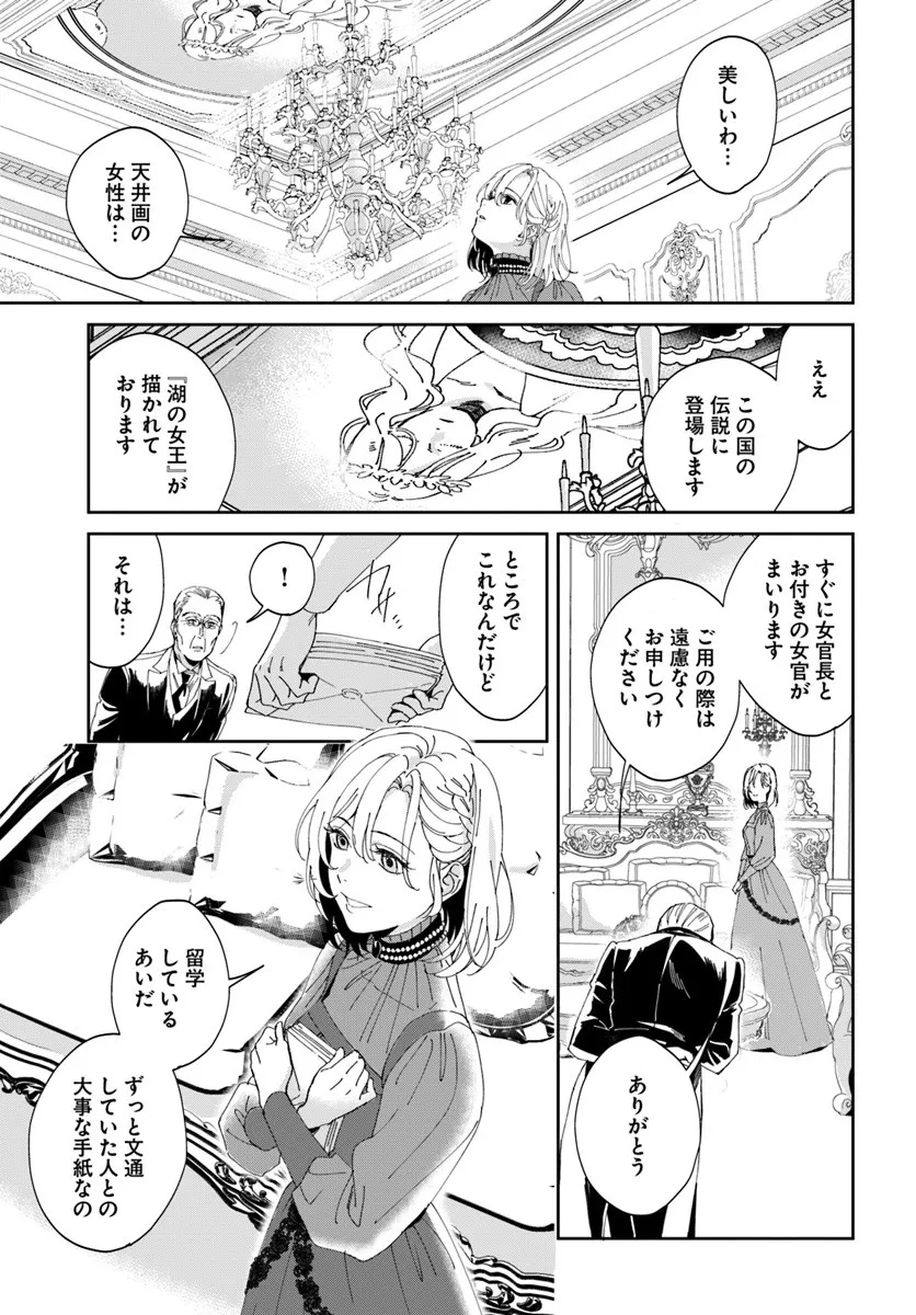 DAIICHI OUJO LUCIA NO KIKAN TO KAREINARU KAISHINGEKI Chapter 1 page 41 - nihonkuni.com