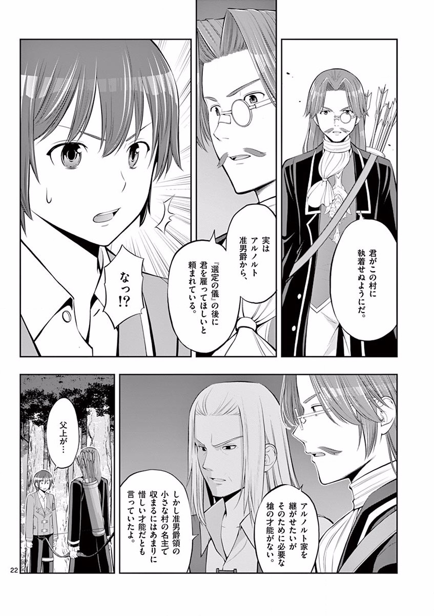 OKASHI SHOKUNIN NO NARIAGARI - TENSAI PATISHIE NO RYOUCHI KEIEI Chapter 5 page 22 - nihonkuni.com