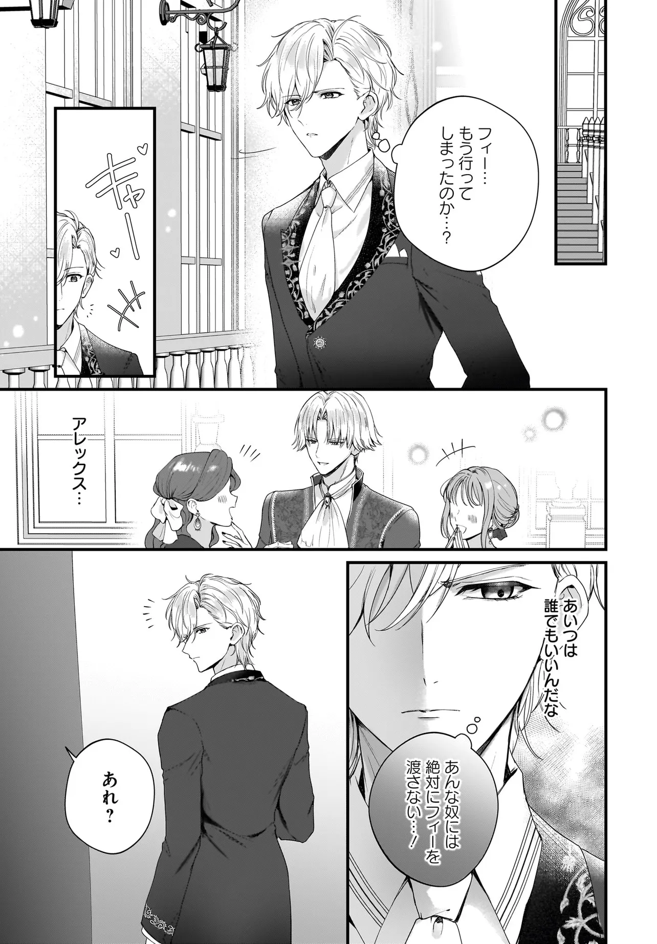 LAST BOSS REISOKU NI KOROSARERU GISHI DESU GA, KARE WO SUKI NI NATTE SHIMAIMASHITA Chapter 4 page 29 - nihonkuni.com