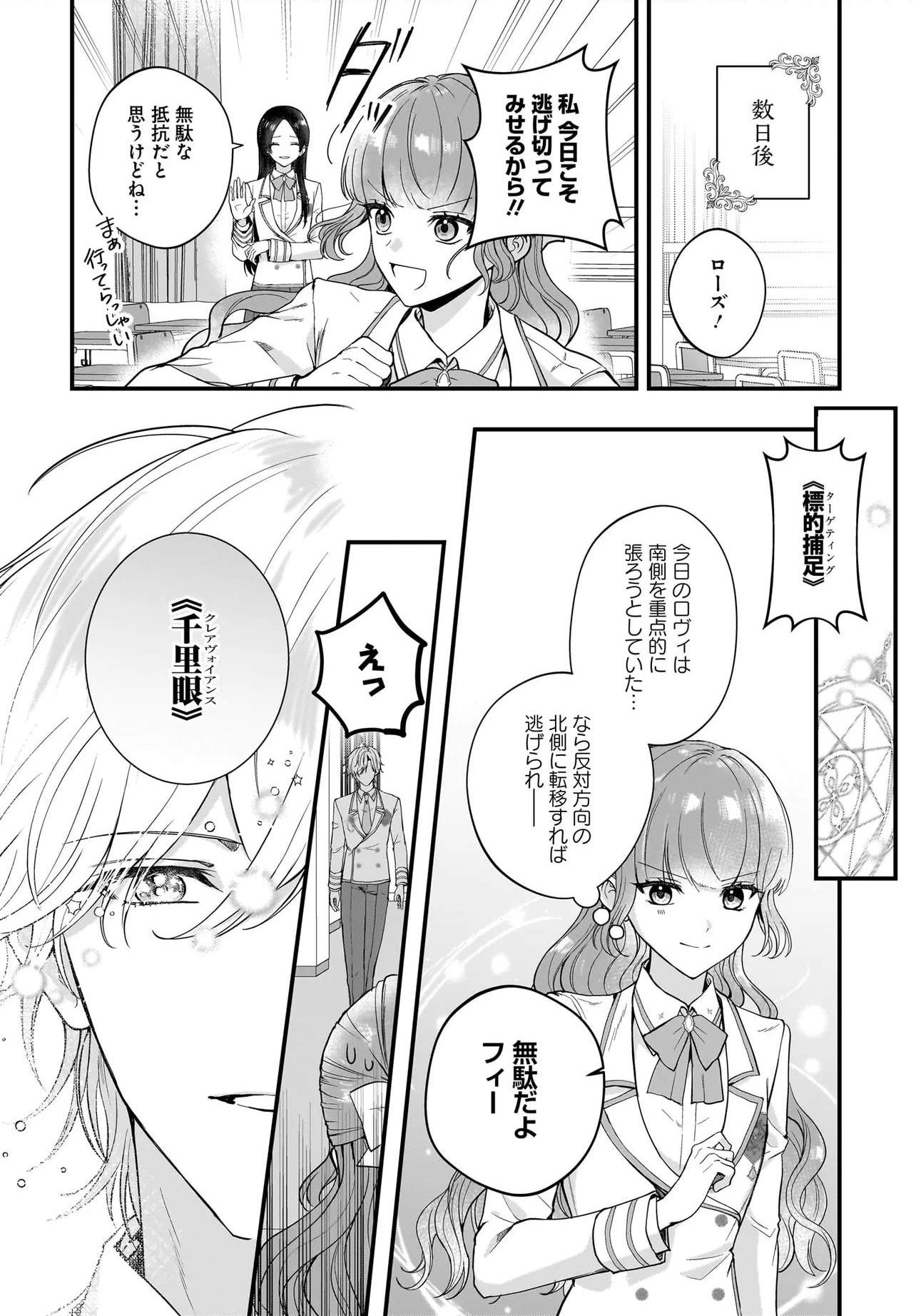 LAST BOSS REISOKU NI KOROSARERU GISHI DESU GA, KARE WO SUKI NI NATTE SHIMAIMASHITA Chapter 5 page 16 - nihonkuni.com