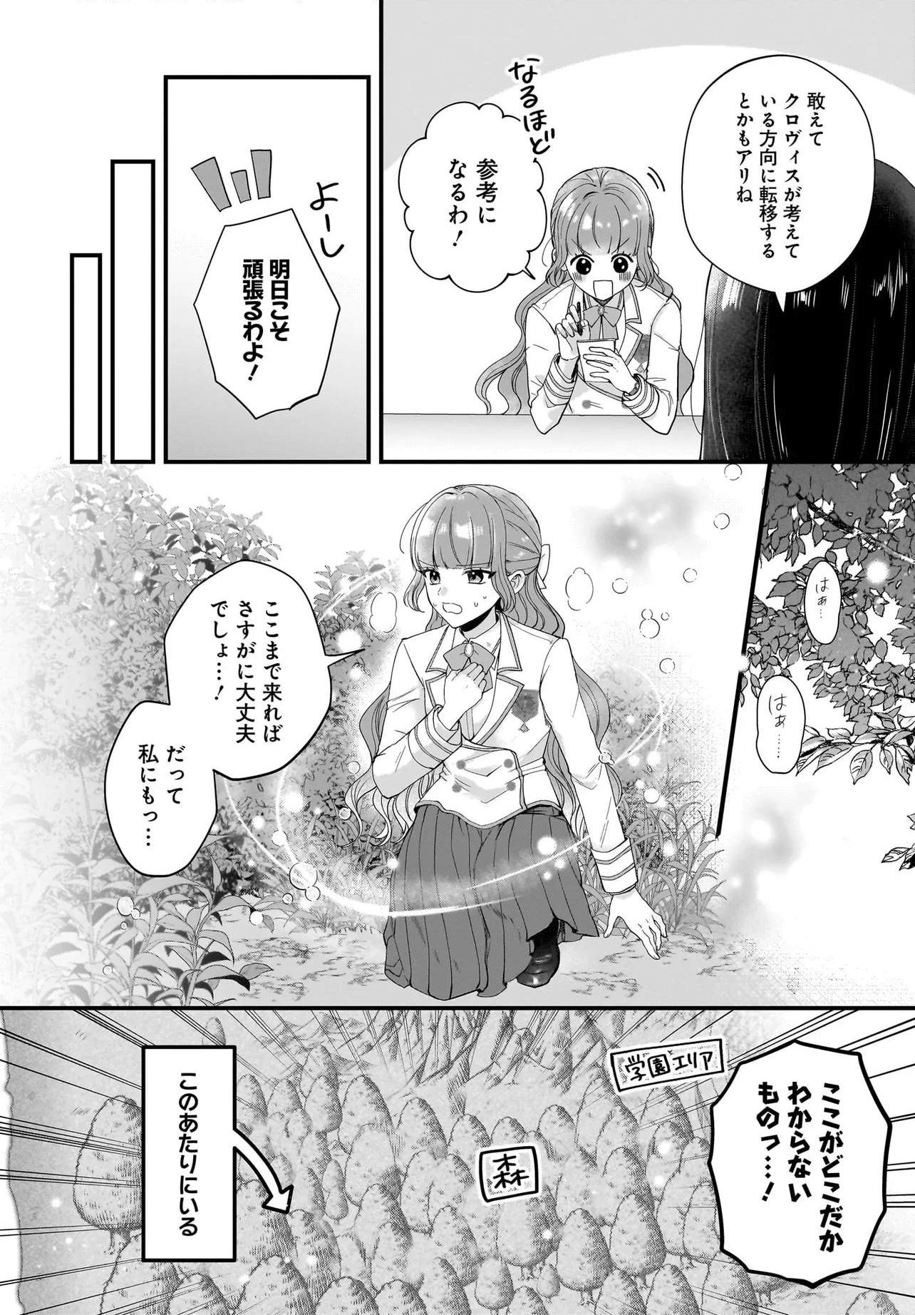 LAST BOSS REISOKU NI KOROSARERU GISHI DESU GA, KARE WO SUKI NI NATTE SHIMAIMASHITA Chapter 5 page 26 - nihonkuni.com