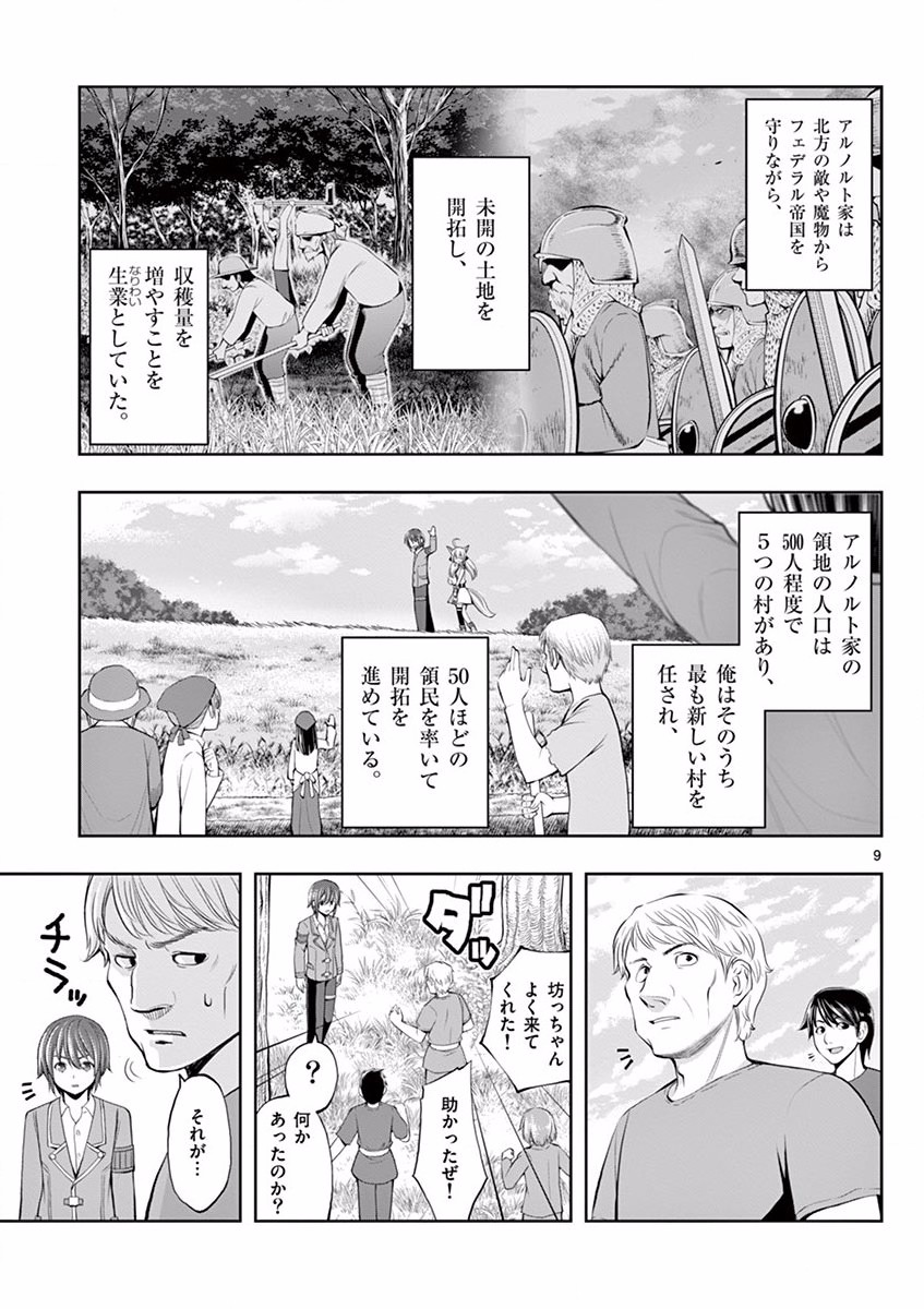 OKASHI SHOKUNIN NO NARIAGARI - TENSAI PATISHIE NO RYOUCHI KEIEI Chapter 1 page 9 - nihonkuni.com