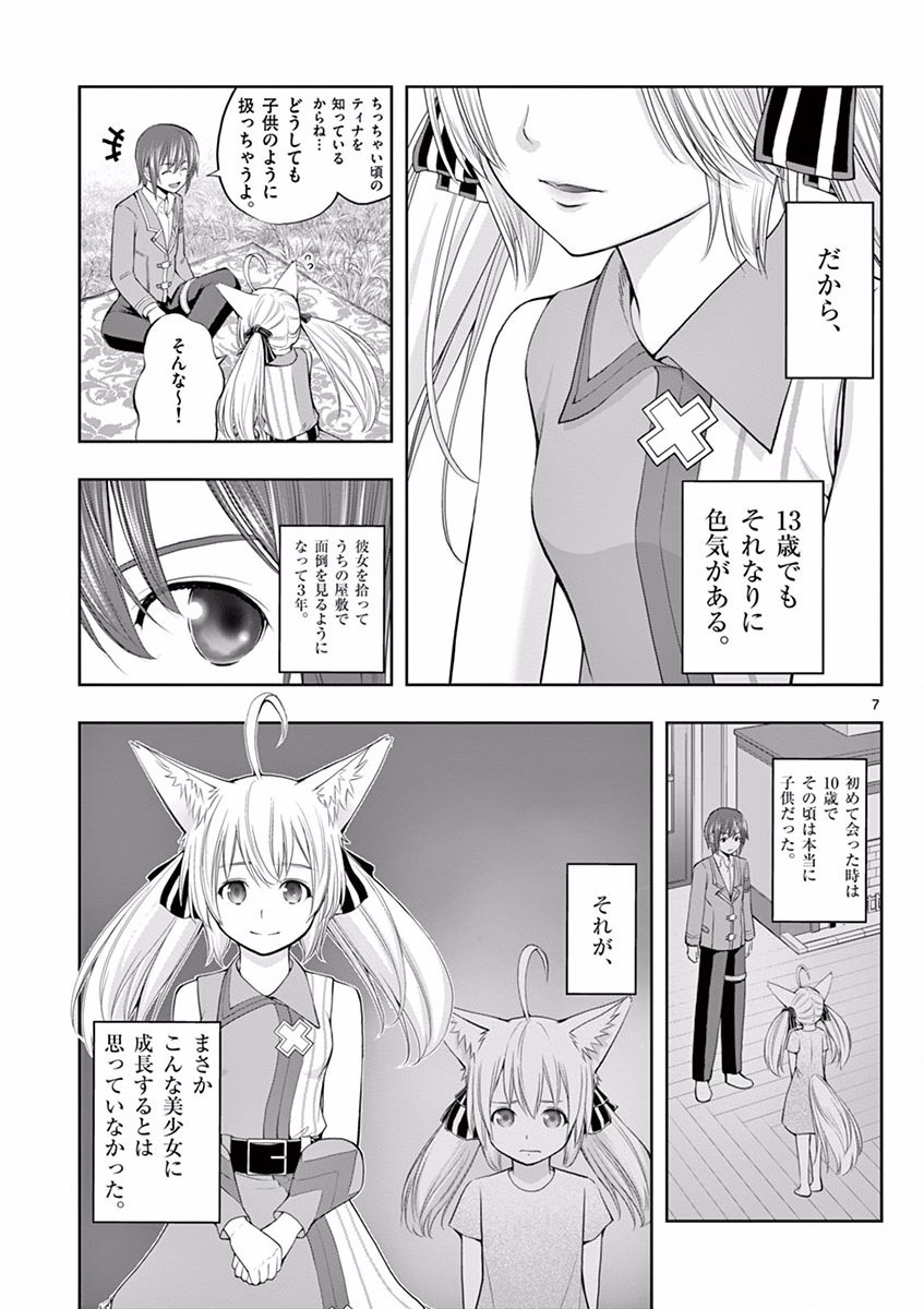 OKASHI SHOKUNIN NO NARIAGARI - TENSAI PATISHIE NO RYOUCHI KEIEI Chapter 1 page 7 - nihonkuni.com