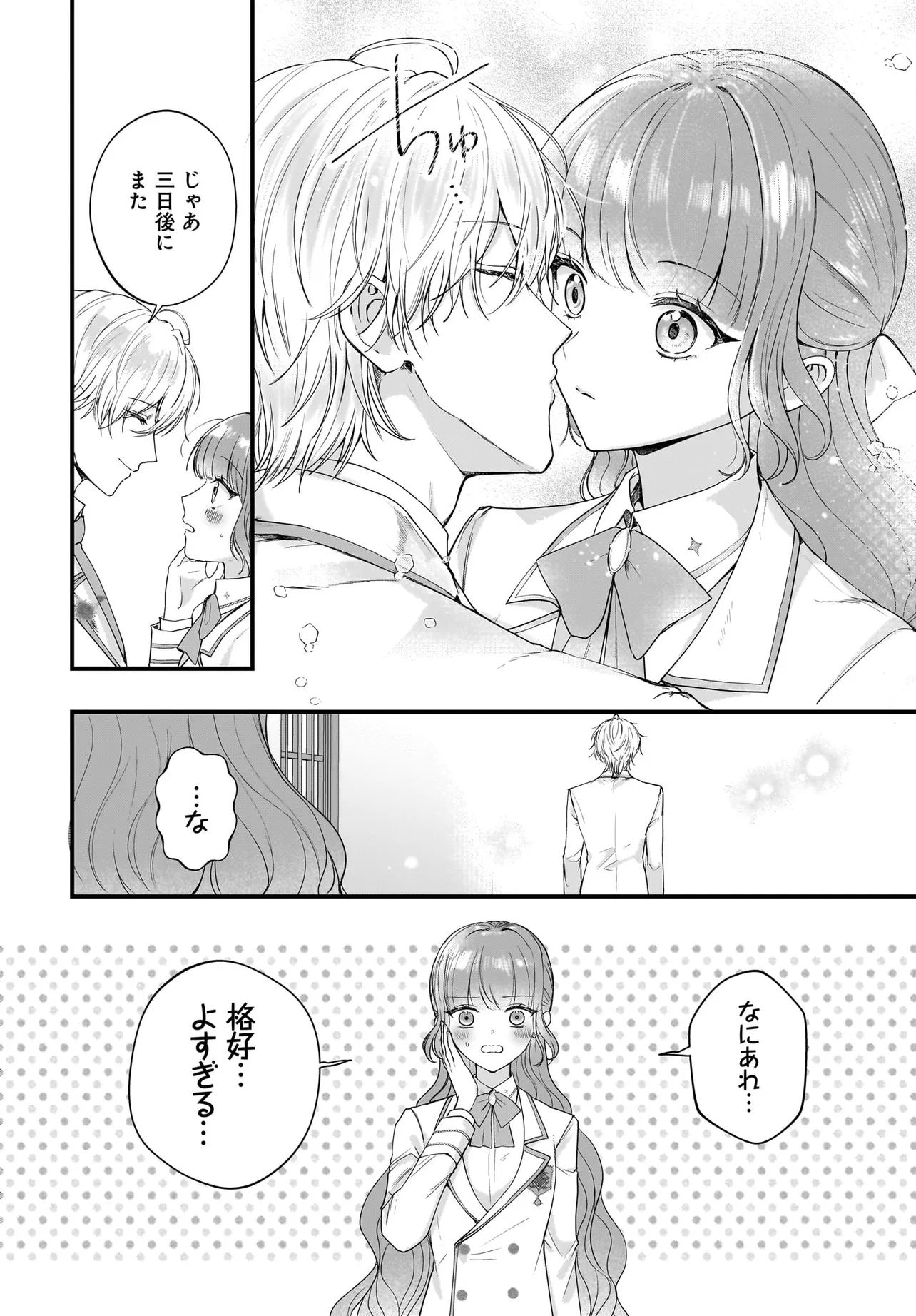 LAST BOSS REISOKU NI KOROSARERU GISHI DESU GA, KARE WO SUKI NI NATTE SHIMAIMASHITA Chapter 4 page 12 - nihonkuni.com