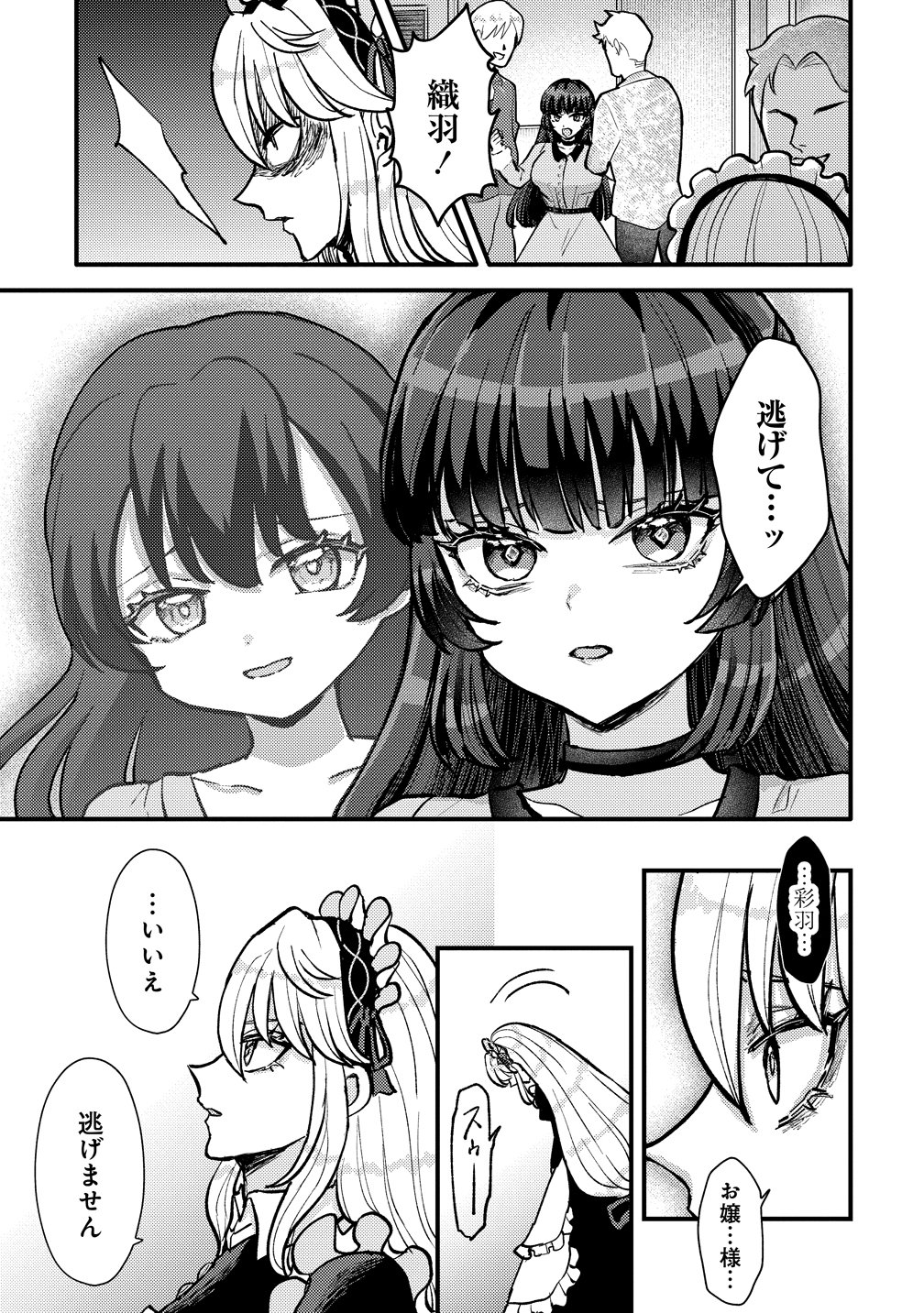 HIME NO GOEI WA RAKU JANAI Chapter 1 page 45 - nihonkuni.com