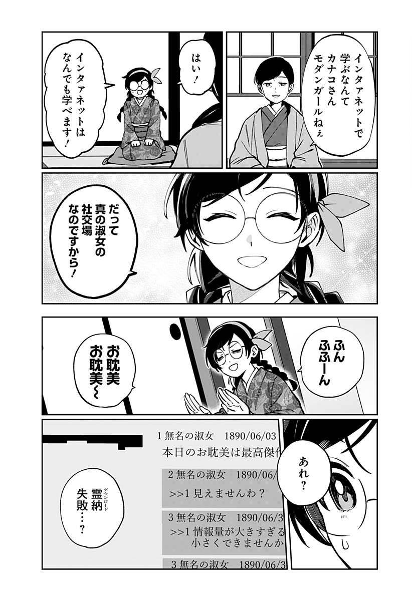 SEKAI WO TSUNAGI TSUKUSU INTERNET MIKO Chapter 1 page 45 - nihonkuni.com