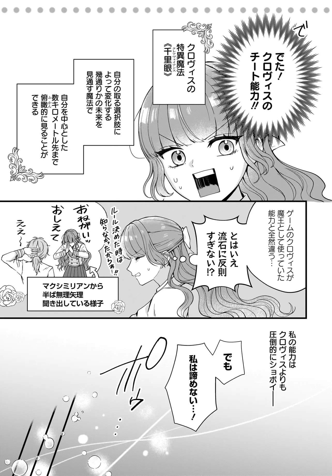 LAST BOSS REISOKU NI KOROSARERU GISHI DESU GA, KARE WO SUKI NI NATTE SHIMAIMASHITA Chapter 5 page 17 - nihonkuni.com