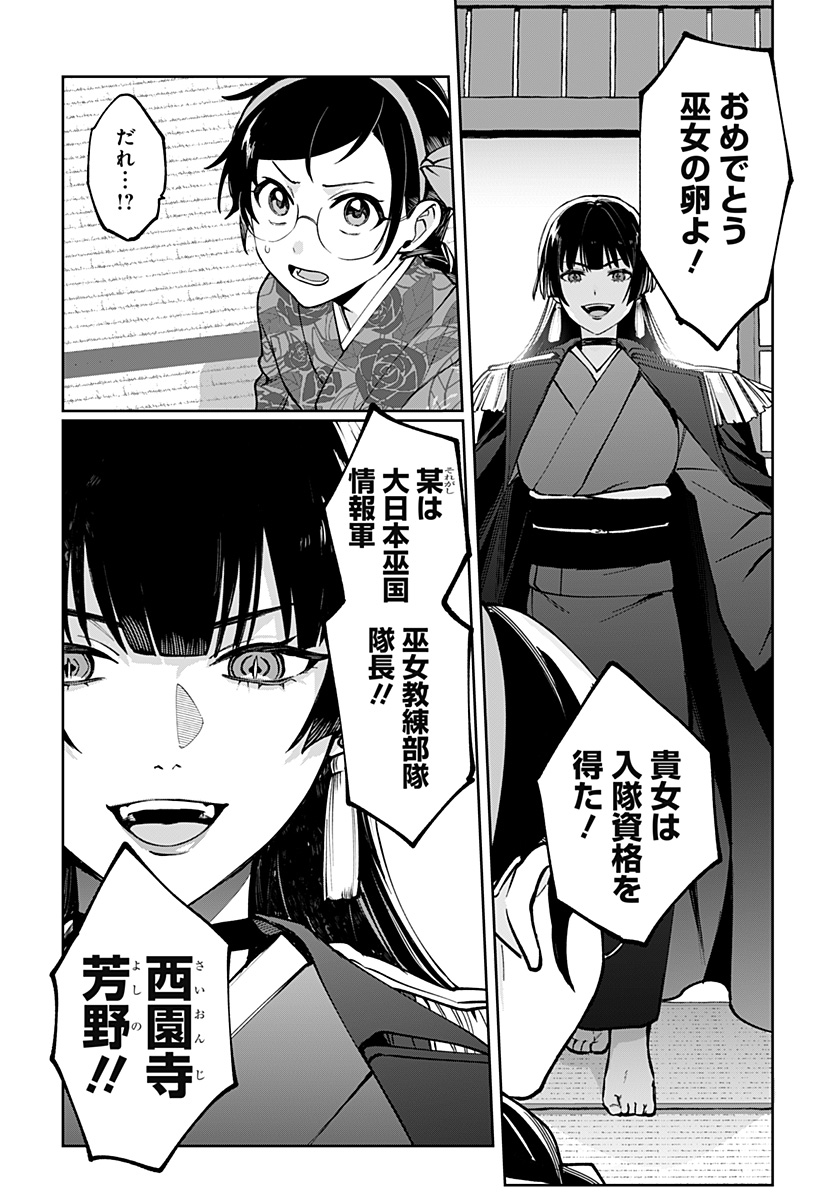 SEKAI WO TSUNAGI TSUKUSU INTERNET MIKO Chapter 1 page 49 - nihonkuni.com