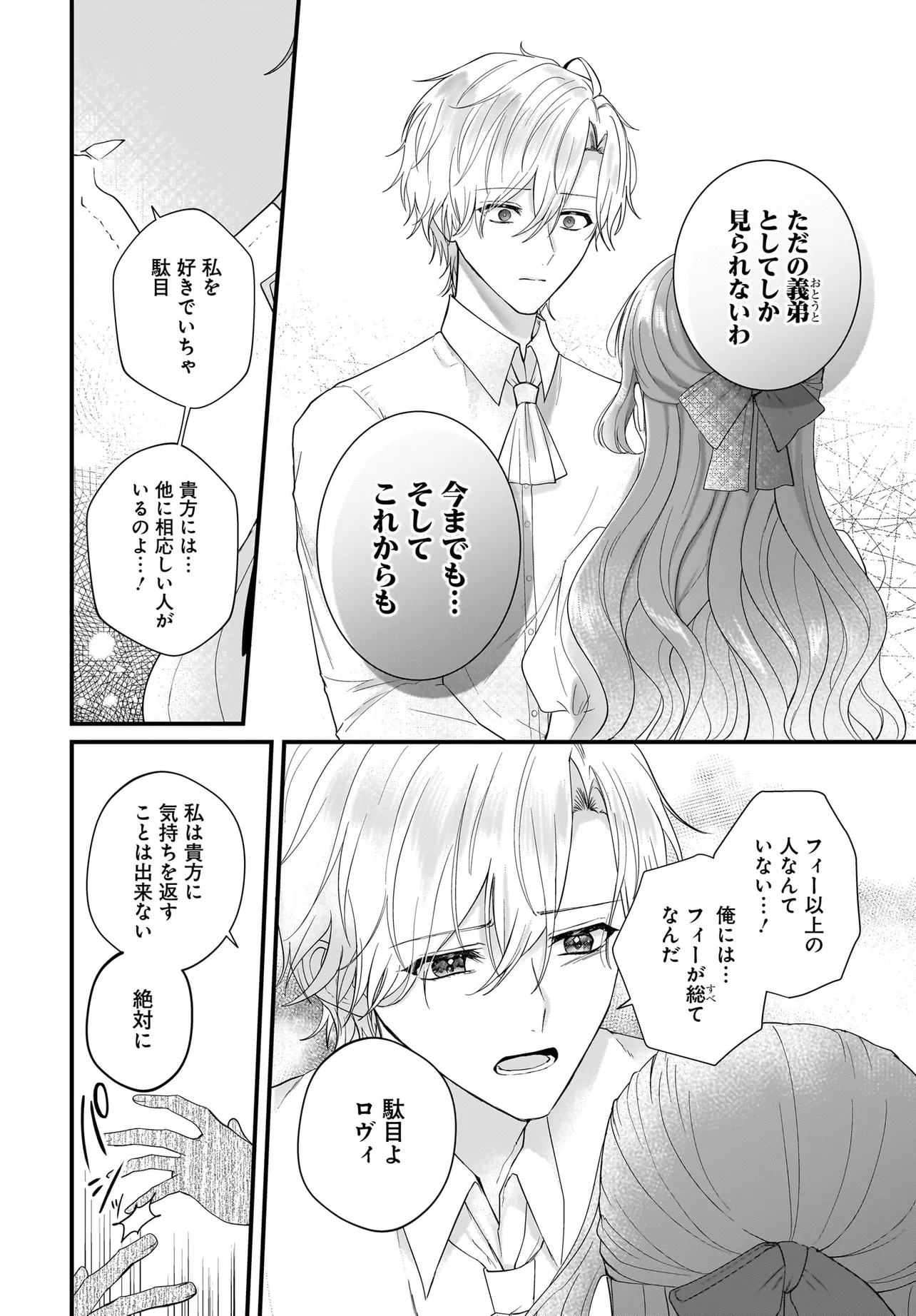LAST BOSS REISOKU NI KOROSARERU GISHI DESU GA, KARE WO SUKI NI NATTE SHIMAIMASHITA Chapter 3 page 22 - nihonkuni.com