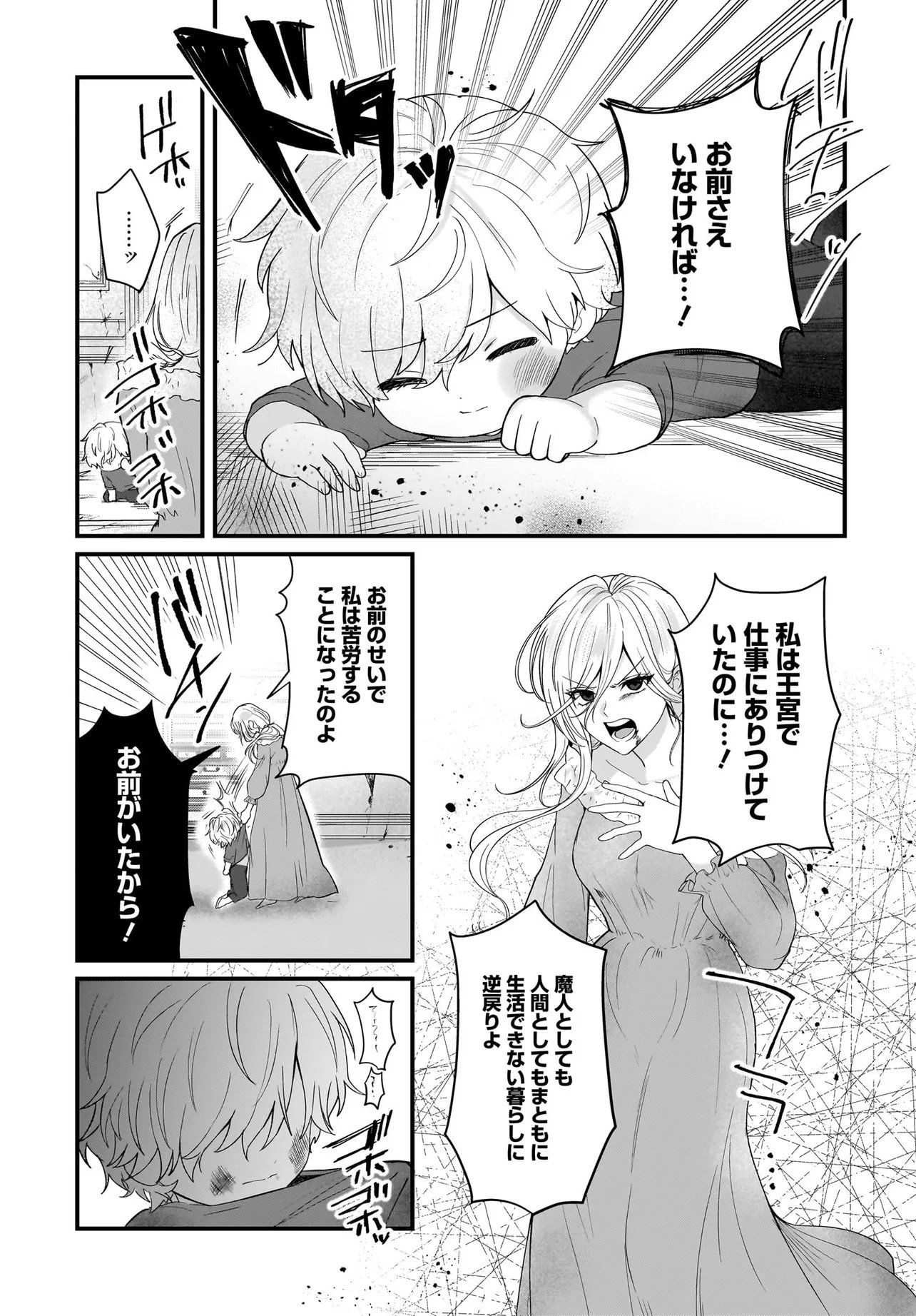 LAST BOSS REISOKU NI KOROSARERU GISHI DESU GA, KARE WO SUKI NI NATTE SHIMAIMASHITA Chapter 1 page 33 - nihonkuni.com