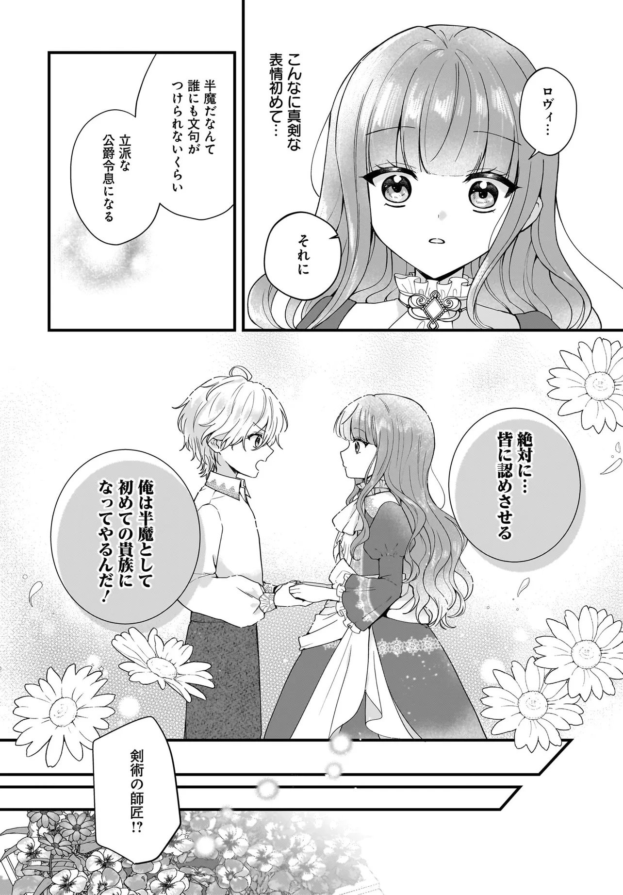 LAST BOSS REISOKU NI KOROSARERU GISHI DESU GA, KARE WO SUKI NI NATTE SHIMAIMASHITA Chapter 2 page 6 - nihonkuni.com