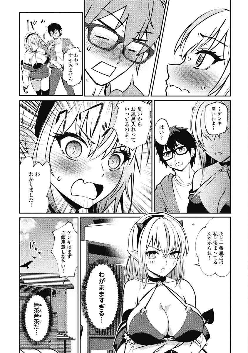 Read NAMARA! SUCCUBUS BEAR Chapter 3 [High Quality / Full] - Page 3 - dark.nicomanga.com