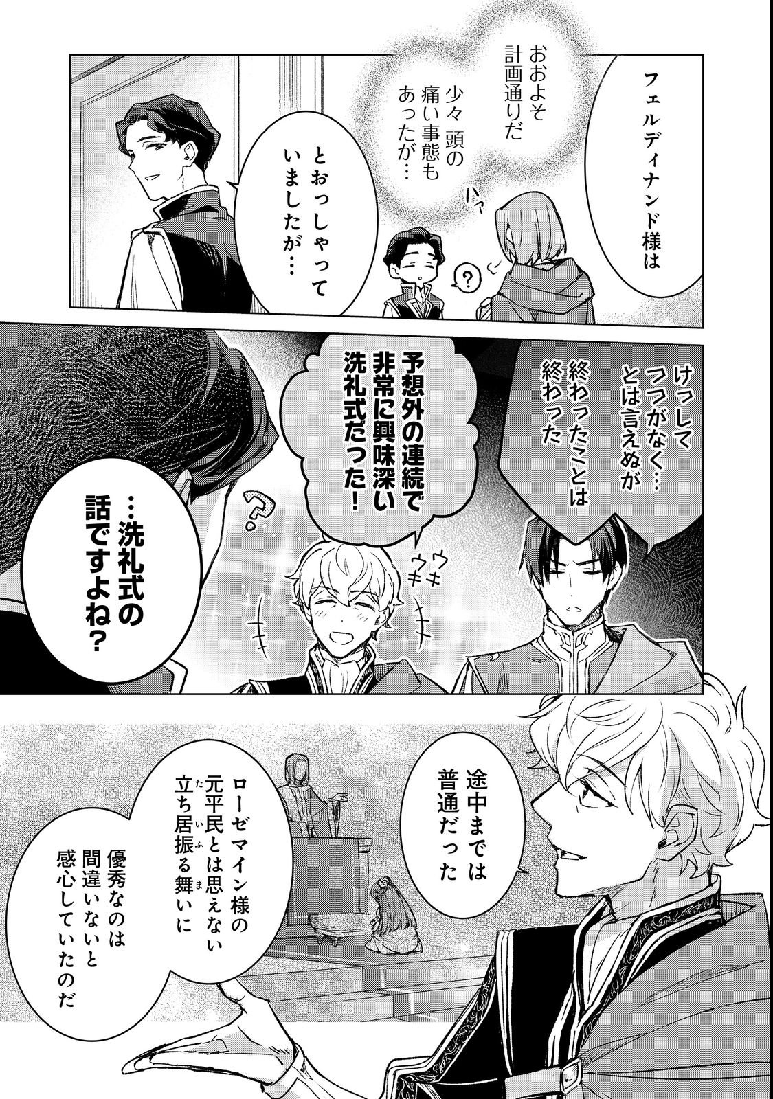 Read HONZUKI NO GEKOKUJOU FERDINAND NO YAKATA NI TE Chapter 5 [High Quality / Full] - Page 7 - nicomanga.net