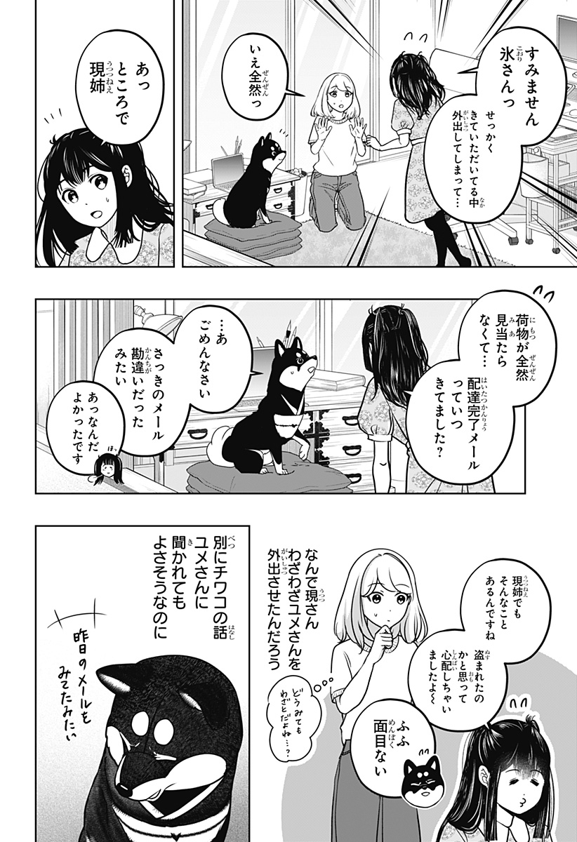 Read SHIBA-TSUKI BUKKEN Chapter 52 [High Quality / Full] - Page 22 - dark.nicomanga.com