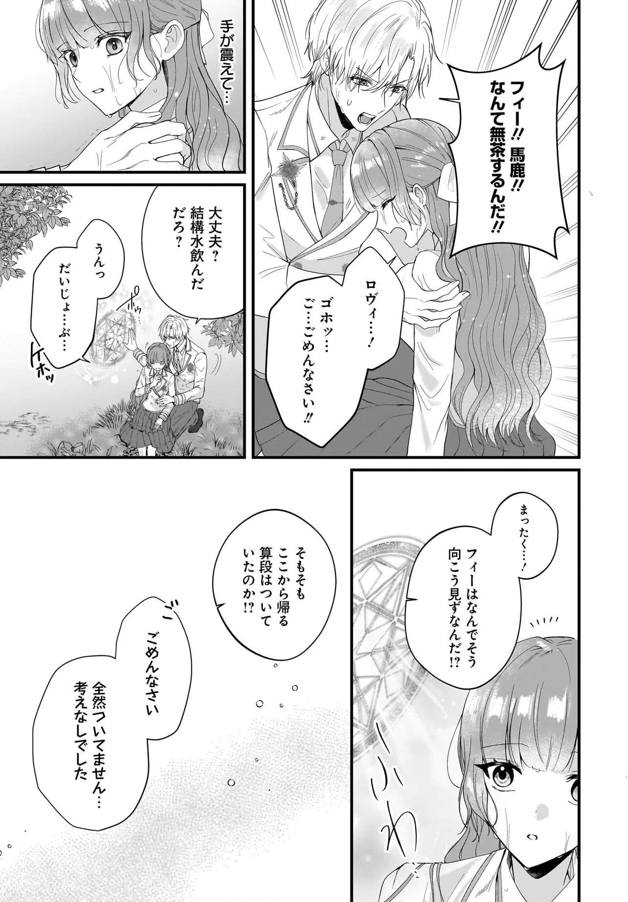 LAST BOSS REISOKU NI KOROSARERU GISHI DESU GA, KARE WO SUKI NI NATTE SHIMAIMASHITA Chapter 5 page 31 - nihonkuni.com