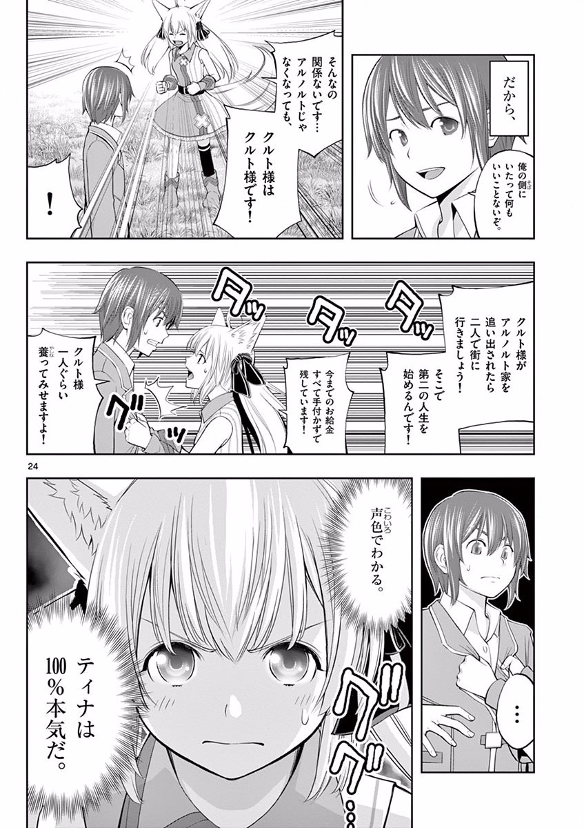 OKASHI SHOKUNIN NO NARIAGARI - TENSAI PATISHIE NO RYOUCHI KEIEI Chapter 1 page 24 - nihonkuni.com