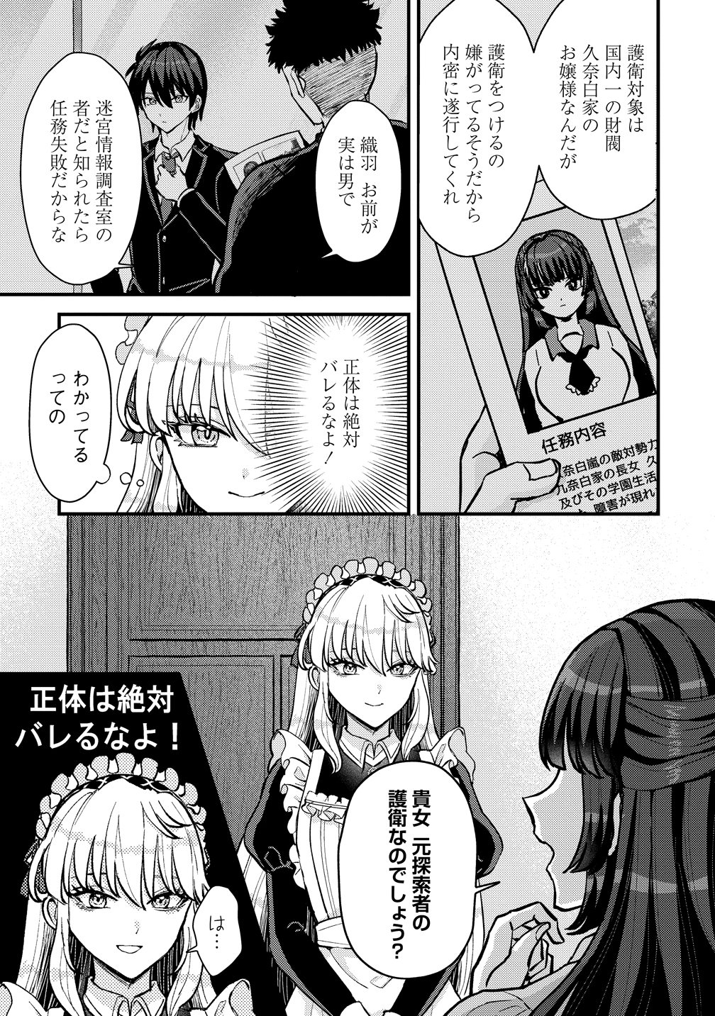 HIME NO GOEI WA RAKU JANAI Chapter 1 page 5 - nihonkuni.com