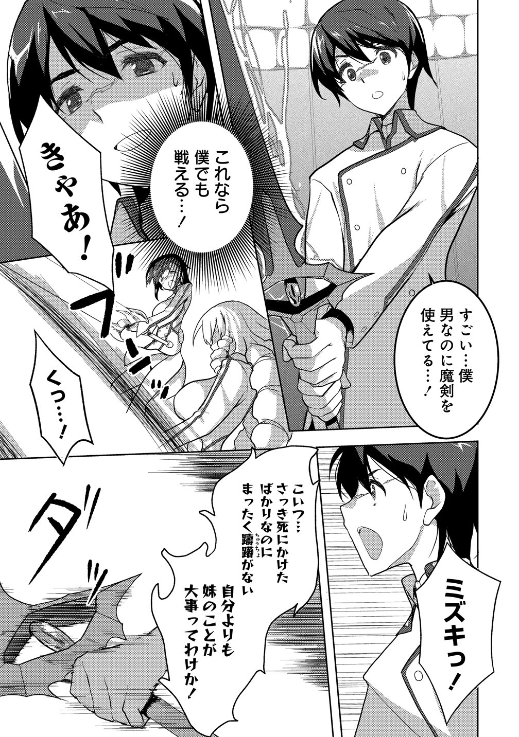 MAKEN NO HANAYOME Chapter 1 page 33 - nihonkuni.com