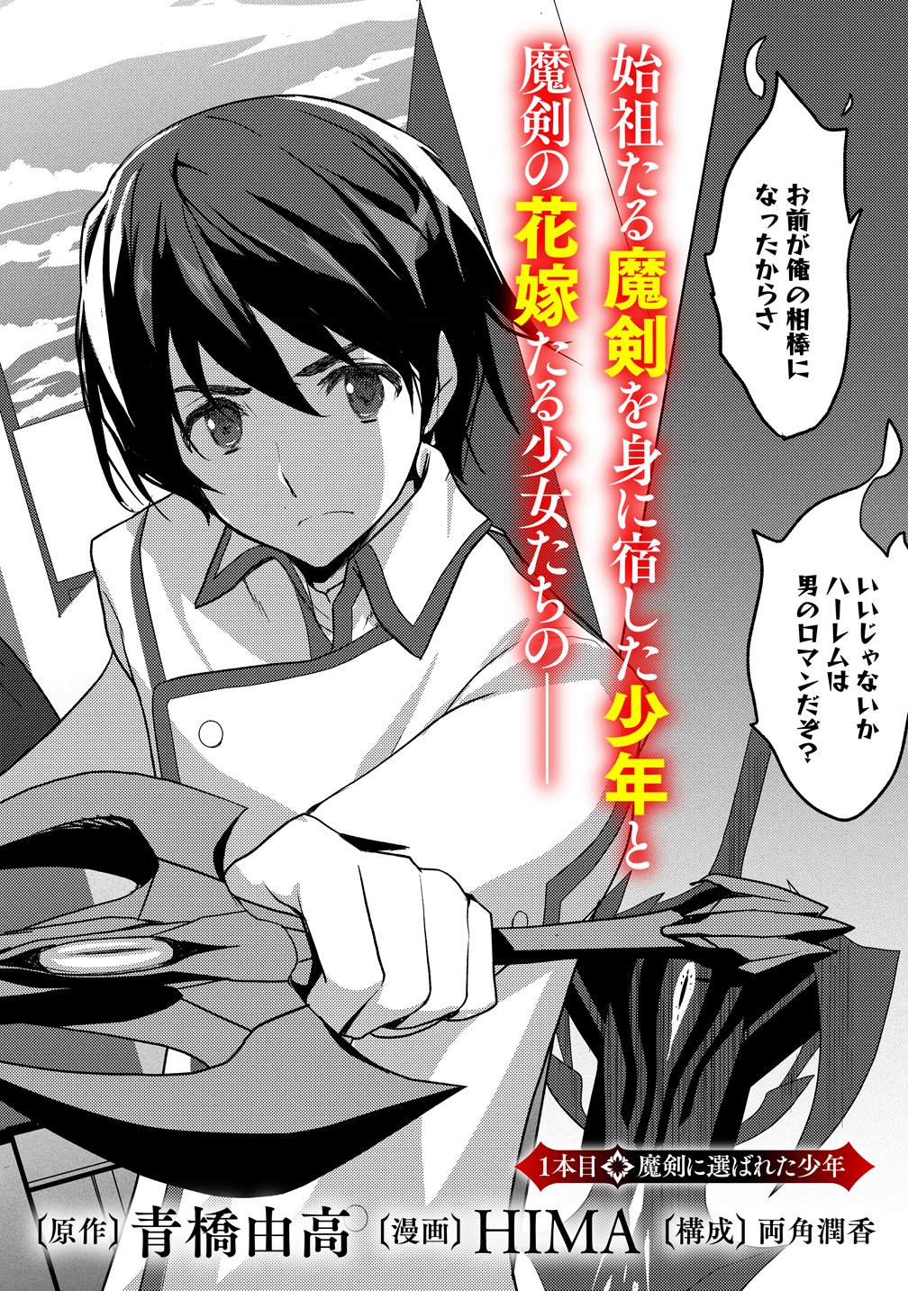 MAKEN NO HANAYOME Chapter 1 page 2 - nihonkuni.com