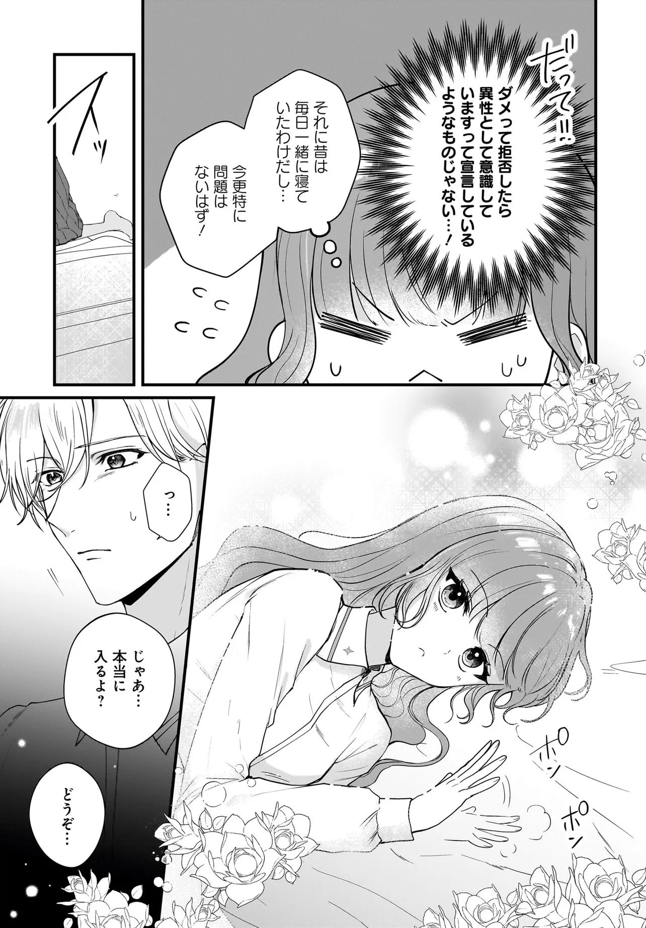 LAST BOSS REISOKU NI KOROSARERU GISHI DESU GA, KARE WO SUKI NI NATTE SHIMAIMASHITA Chapter 6.1 page 9 - nihonkuni.com