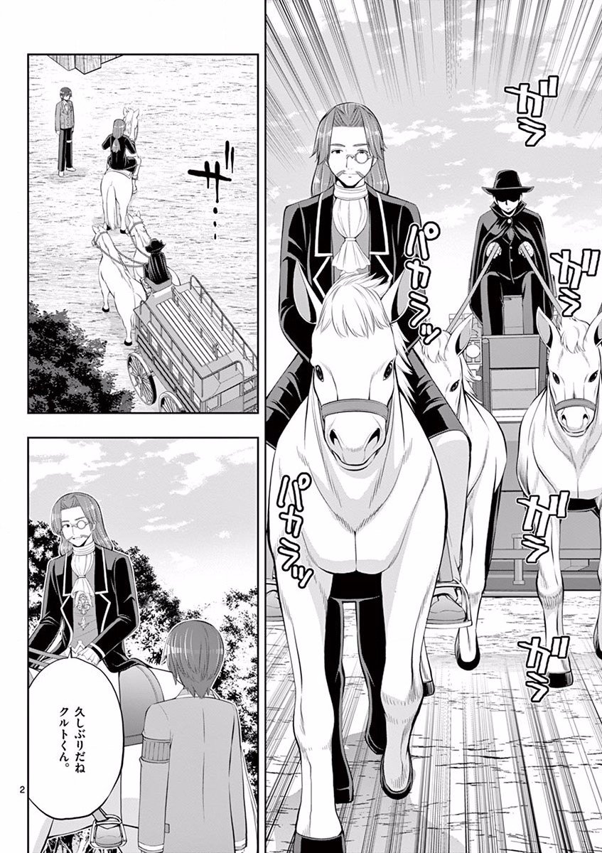 OKASHI SHOKUNIN NO NARIAGARI - TENSAI PATISHIE NO RYOUCHI KEIEI Chapter 5 page 2 - nihonkuni.com