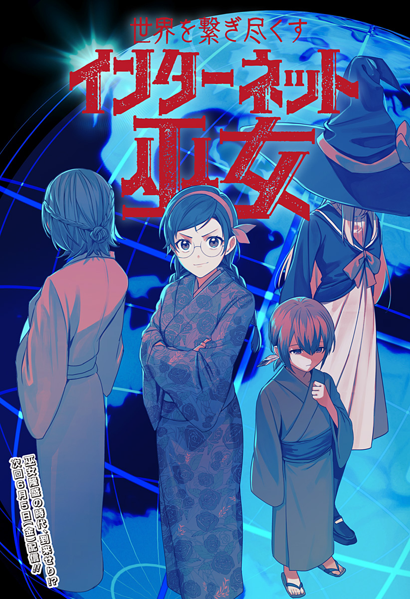 SEKAI WO TSUNAGI TSUKUSU INTERNET MIKO Chapter 1 page 52 - nihonkuni.com