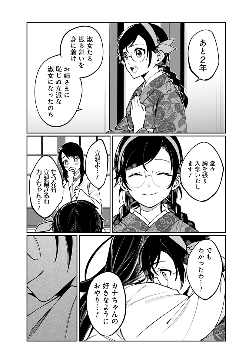 SEKAI WO TSUNAGI TSUKUSU INTERNET MIKO Chapter 1 page 41 - nihonkuni.com