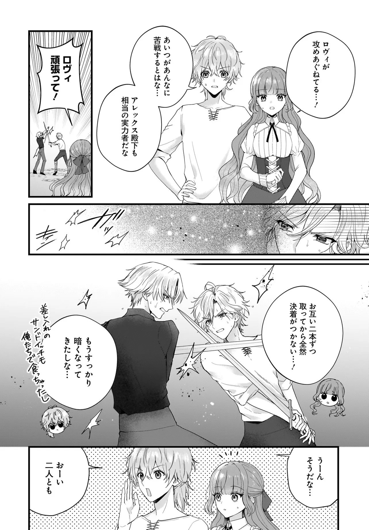 LAST BOSS REISOKU NI KOROSARERU GISHI DESU GA, KARE WO SUKI NI NATTE SHIMAIMASHITA Chapter 2 page 24 - nihonkuni.com