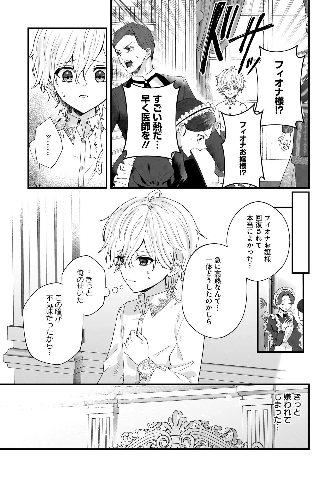 LAST BOSS REISOKU NI KOROSARERU GISHI DESU GA, KARE WO SUKI NI NATTE SHIMAIMASHITA Chapter 1 page 43 - nihonkuni.com