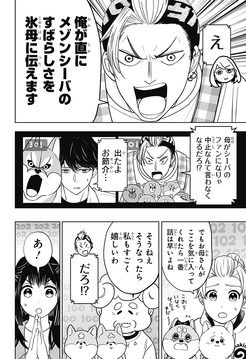 Read SHIBA-TSUKI BUKKEN Chapter 48 [High Quality / Full] - Page 2 - dark.nicomanga.com