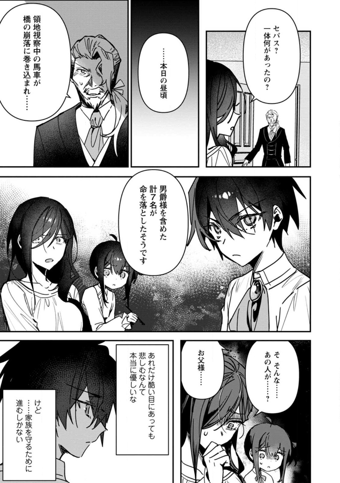 TSUIHOU SAREDA DANSHAKU SHISOKU NO KAREI NARU RYOUCHI KAIKAKU: KUZU OYAJI NI MUNOU TO NONOSHIRAREDA KEDO, JITSU WA SEKAI SAIKYOU NO RYUU MAHOUTSUKAI DESU Chap 2.2 - Pic 7