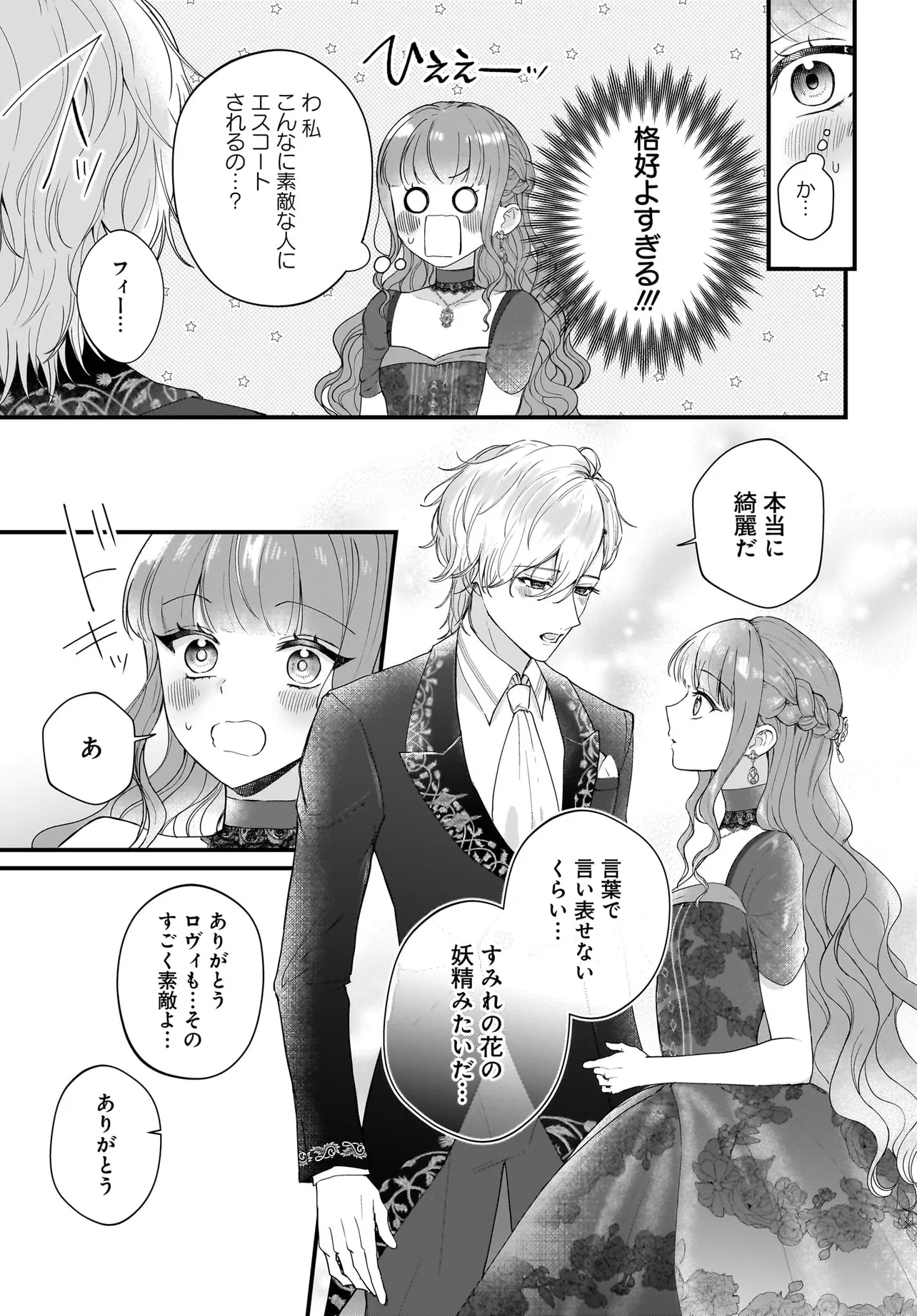 LAST BOSS REISOKU NI KOROSARERU GISHI DESU GA, KARE WO SUKI NI NATTE SHIMAIMASHITA Chapter 4 page 15 - nihonkuni.com