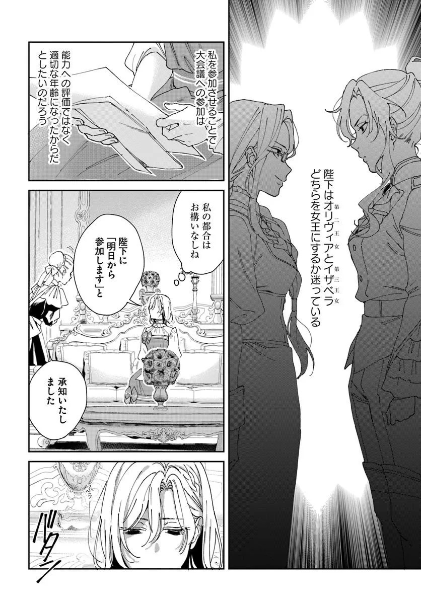 DAIICHI OUJO LUCIA NO KIKAN TO KAREINARU KAISHINGEKI Chapter 4 page 4 - nihonkuni.com