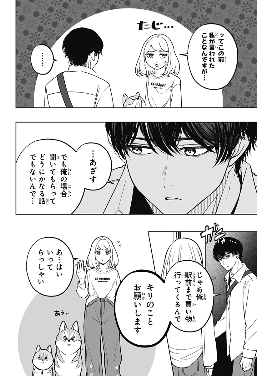 Read SHIBA-TSUKI BUKKEN Chapter 50 [High Quality / Full] - Page 8 - dark.nicomanga.com