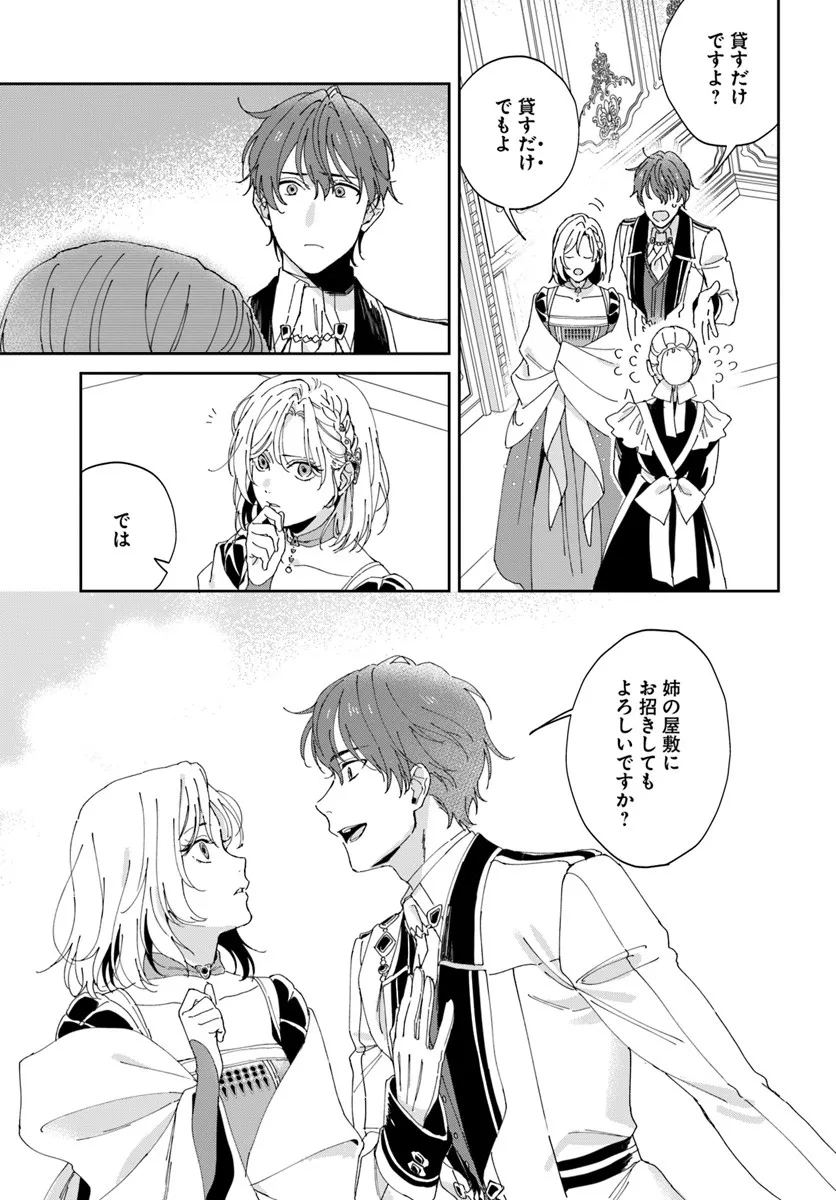 DAIICHI OUJO LUCIA NO KIKAN TO KAREINARU KAISHINGEKI Chapter 2 page 31 - nihonkuni.com