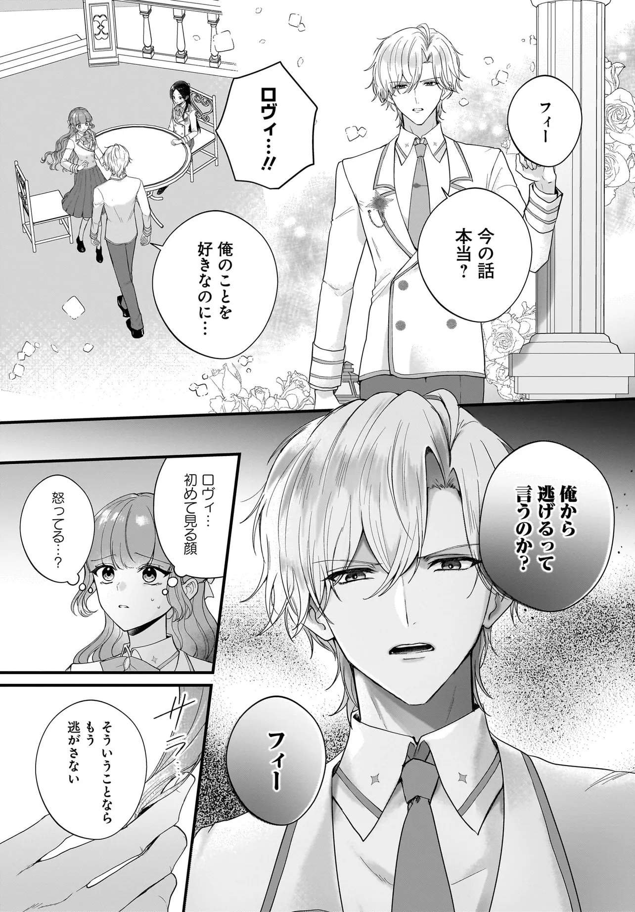 LAST BOSS REISOKU NI KOROSARERU GISHI DESU GA, KARE WO SUKI NI NATTE SHIMAIMASHITA Chapter 5 page 7 - nihonkuni.com