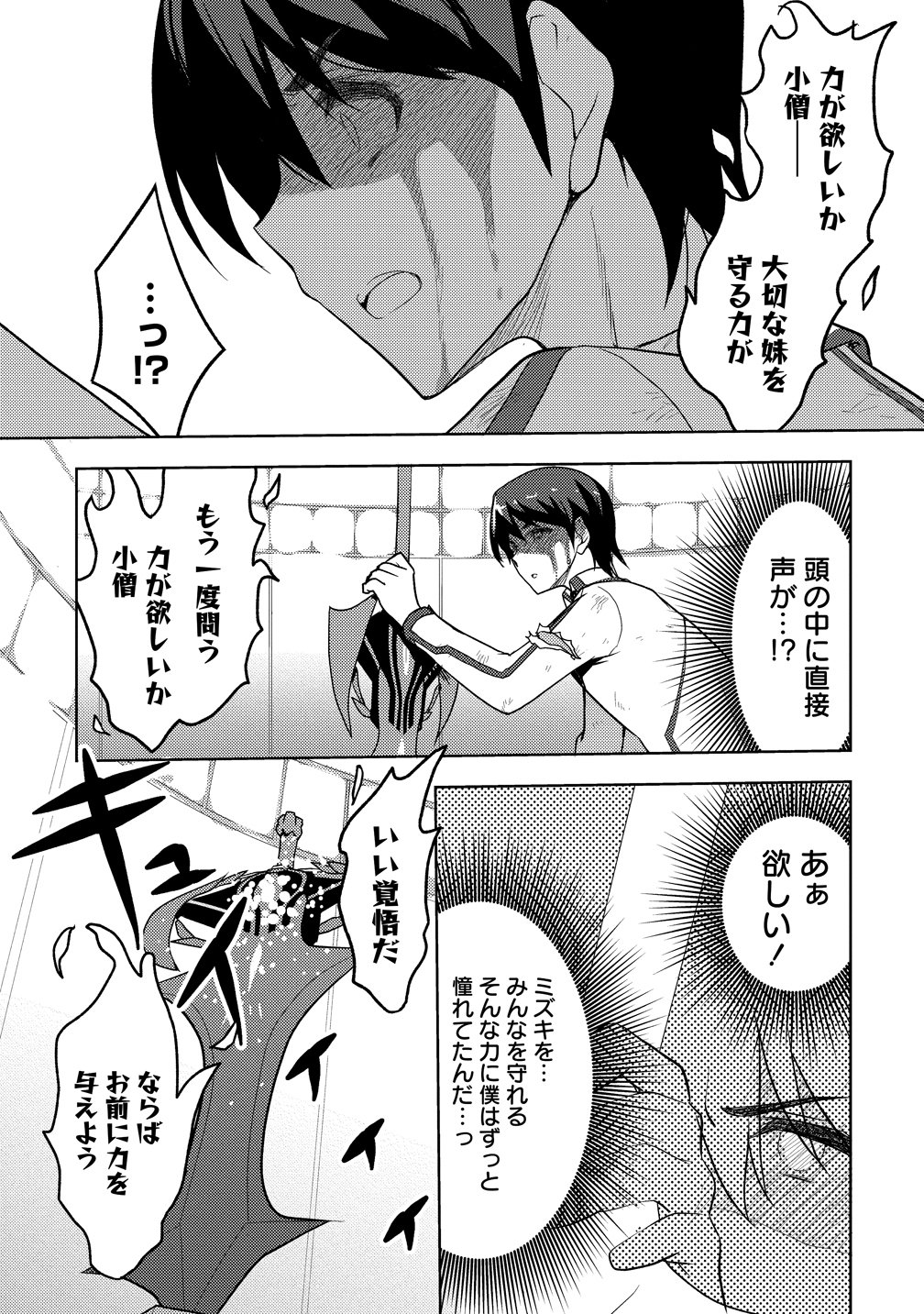 MAKEN NO HANAYOME Chapter 1 page 19 - nihonkuni.com