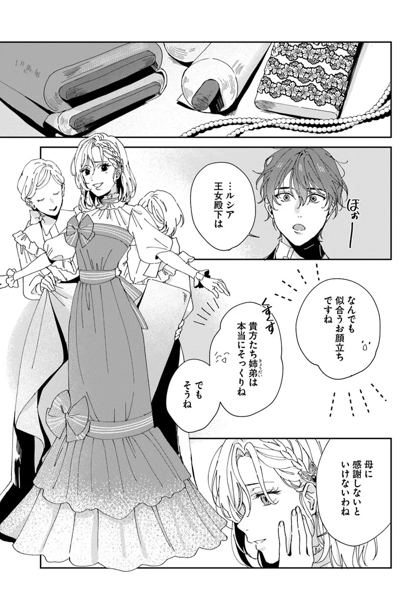 DAIICHI OUJO LUCIA NO KIKAN TO KAREINARU KAISHINGEKI Chapter 3 page 17 - nihonkuni.com