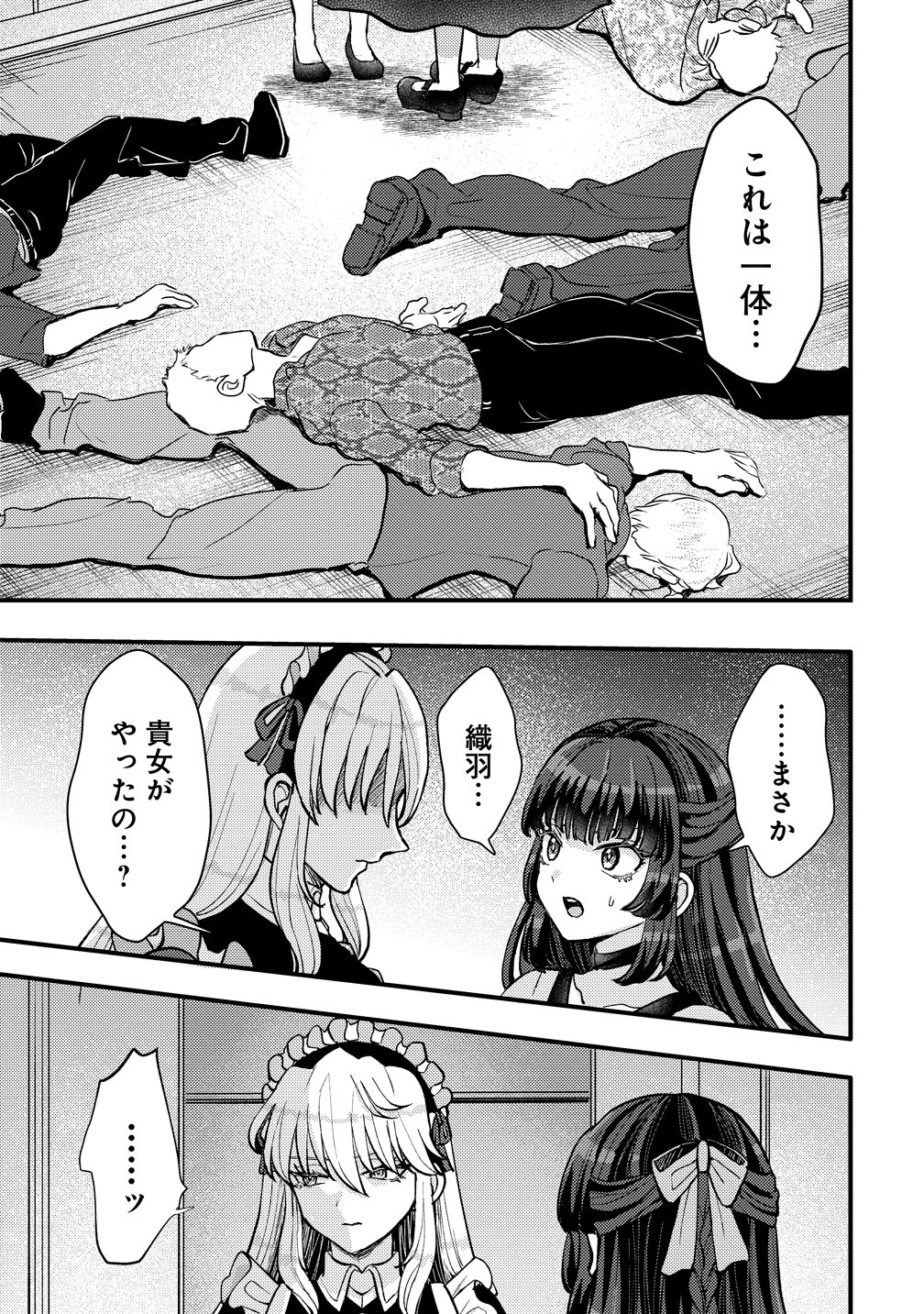 HIME NO GOEI WA RAKU JANAI Chapter 1 page 51 - nihonkuni.com